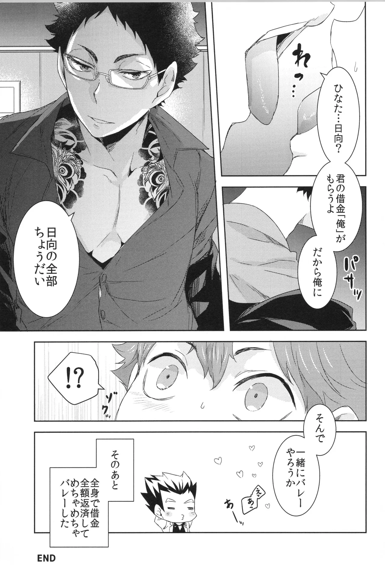 日向受け再録本 OTHER BOX 2 - page194