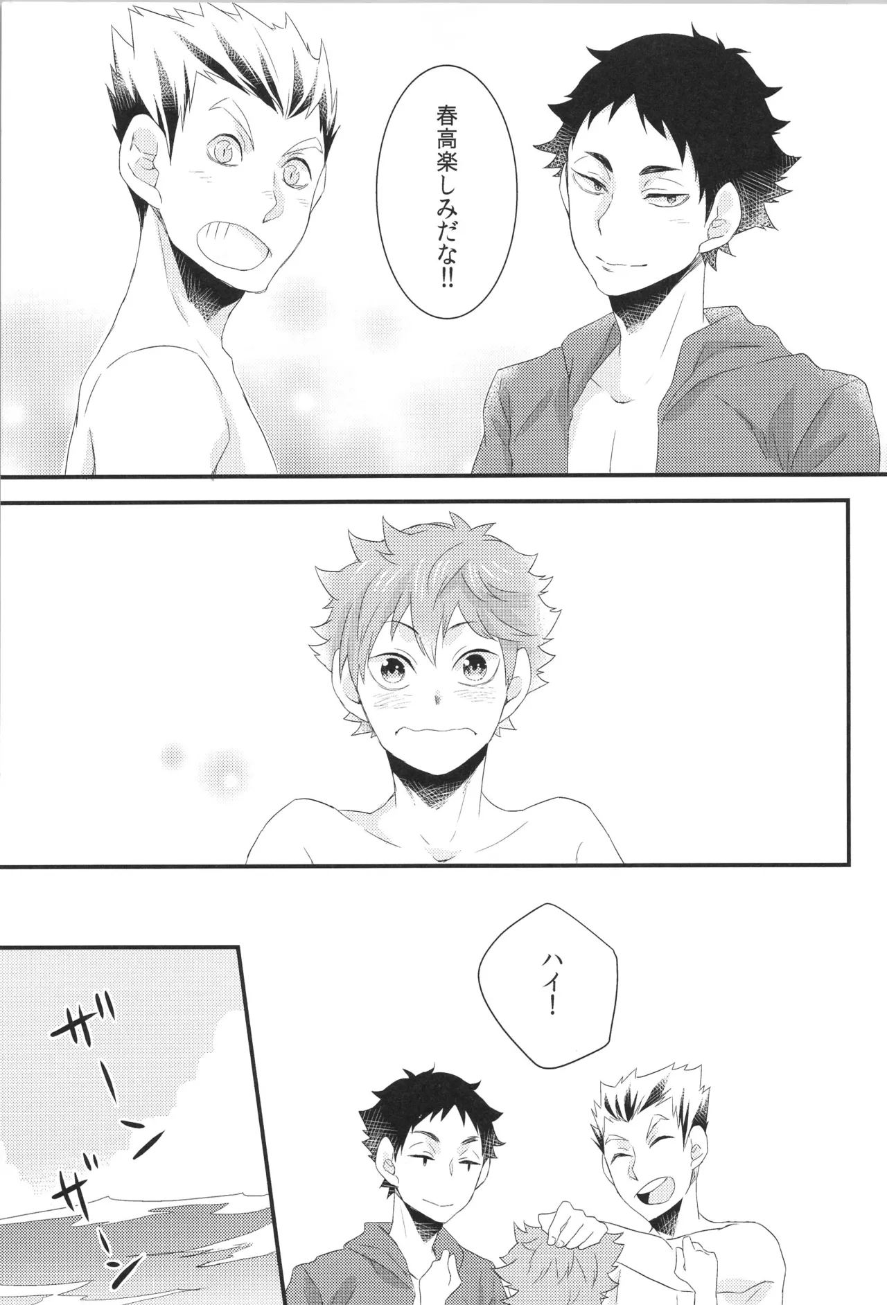 日向受け再録本 OTHER BOX 2 - page20