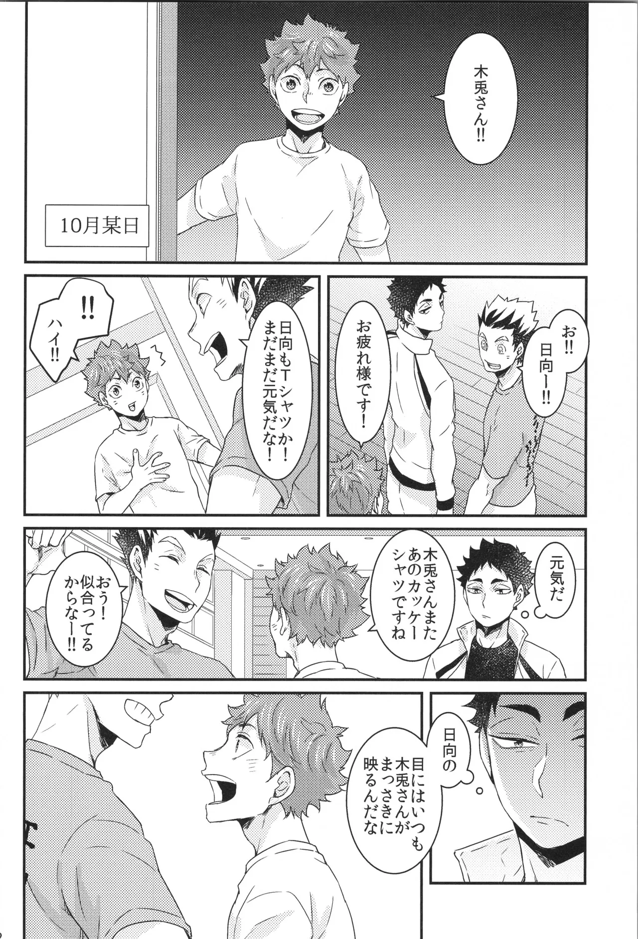 日向受け再録本 OTHER BOX 2 - page201