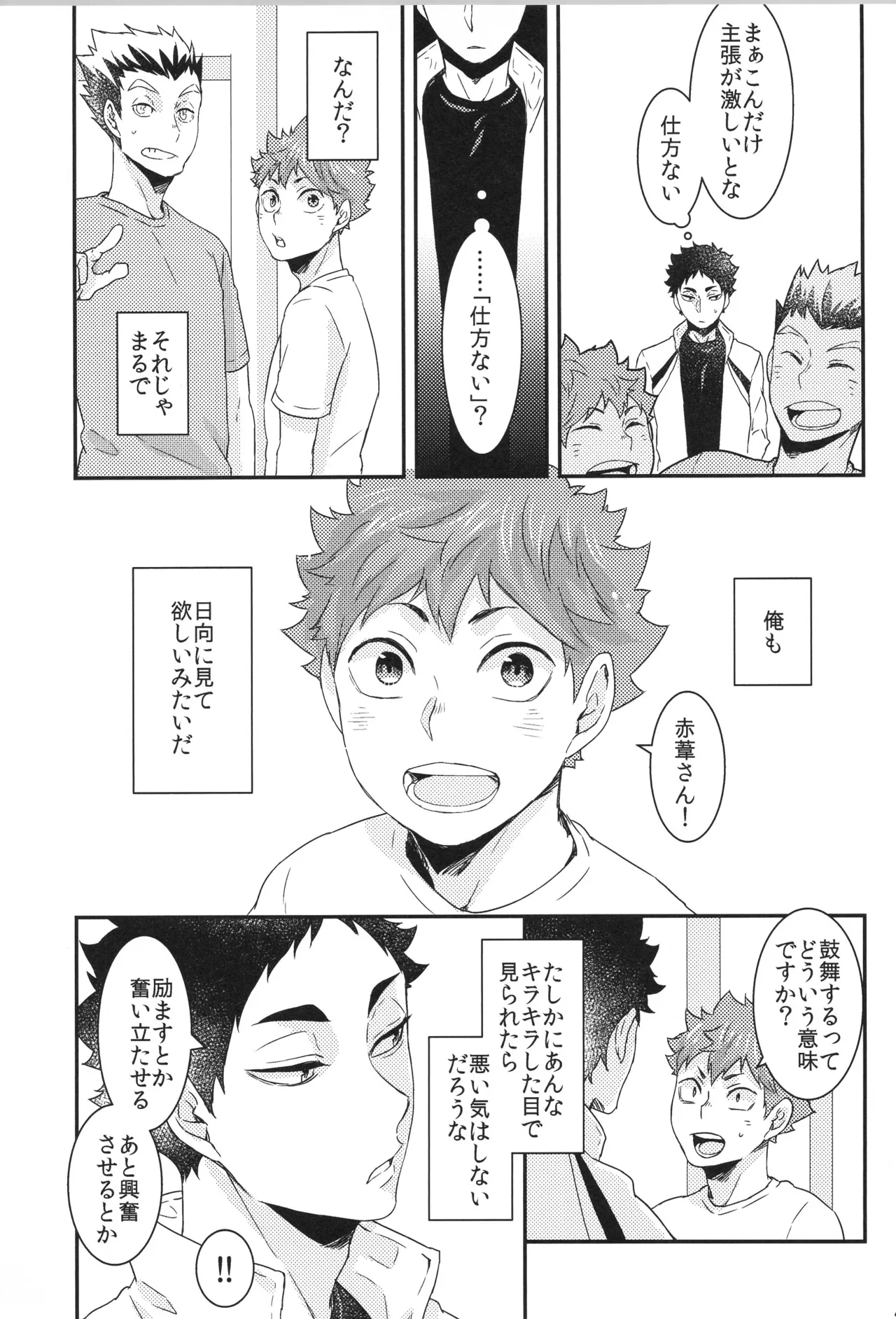 日向受け再録本 OTHER BOX 2 - page202