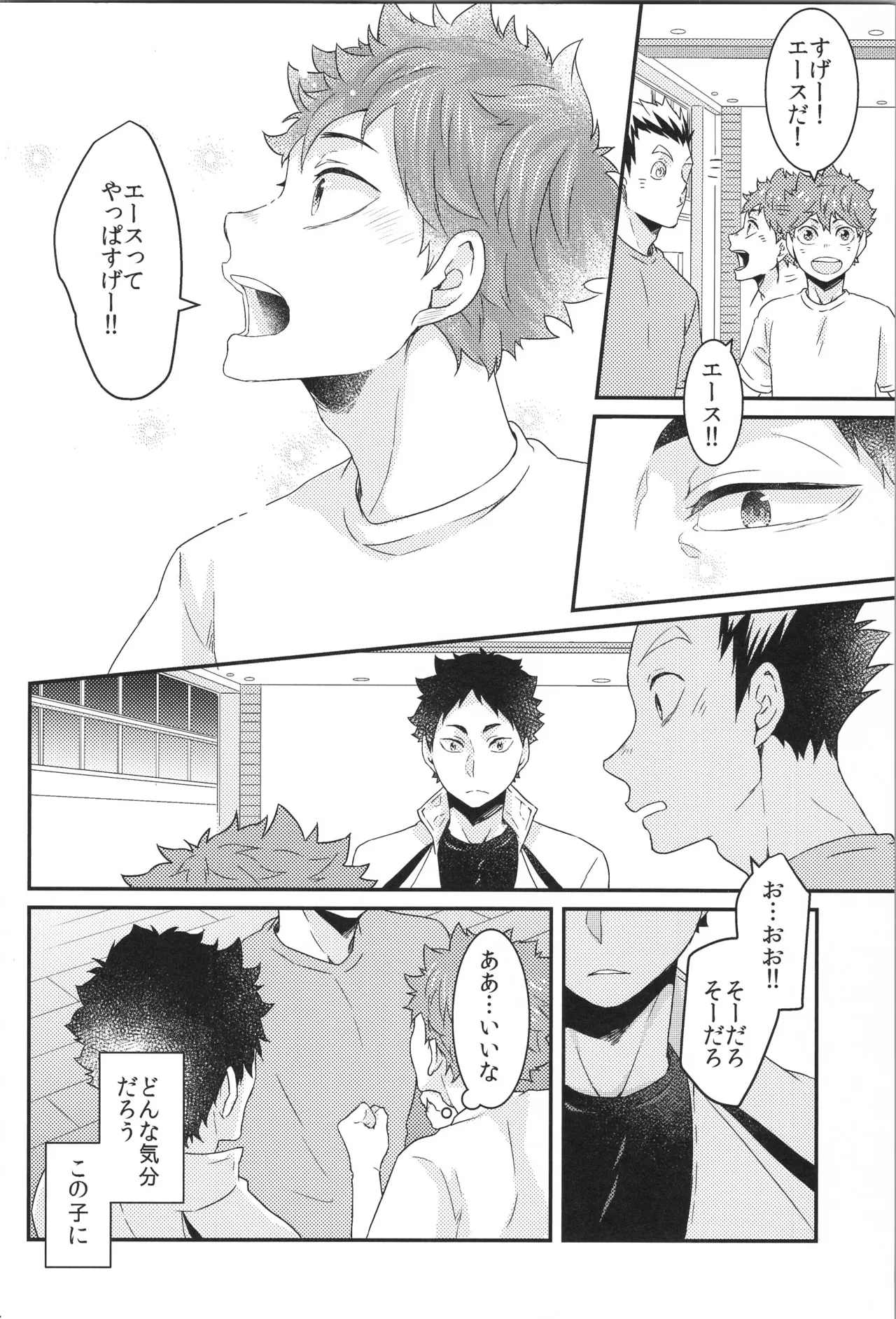 日向受け再録本 OTHER BOX 2 - page203