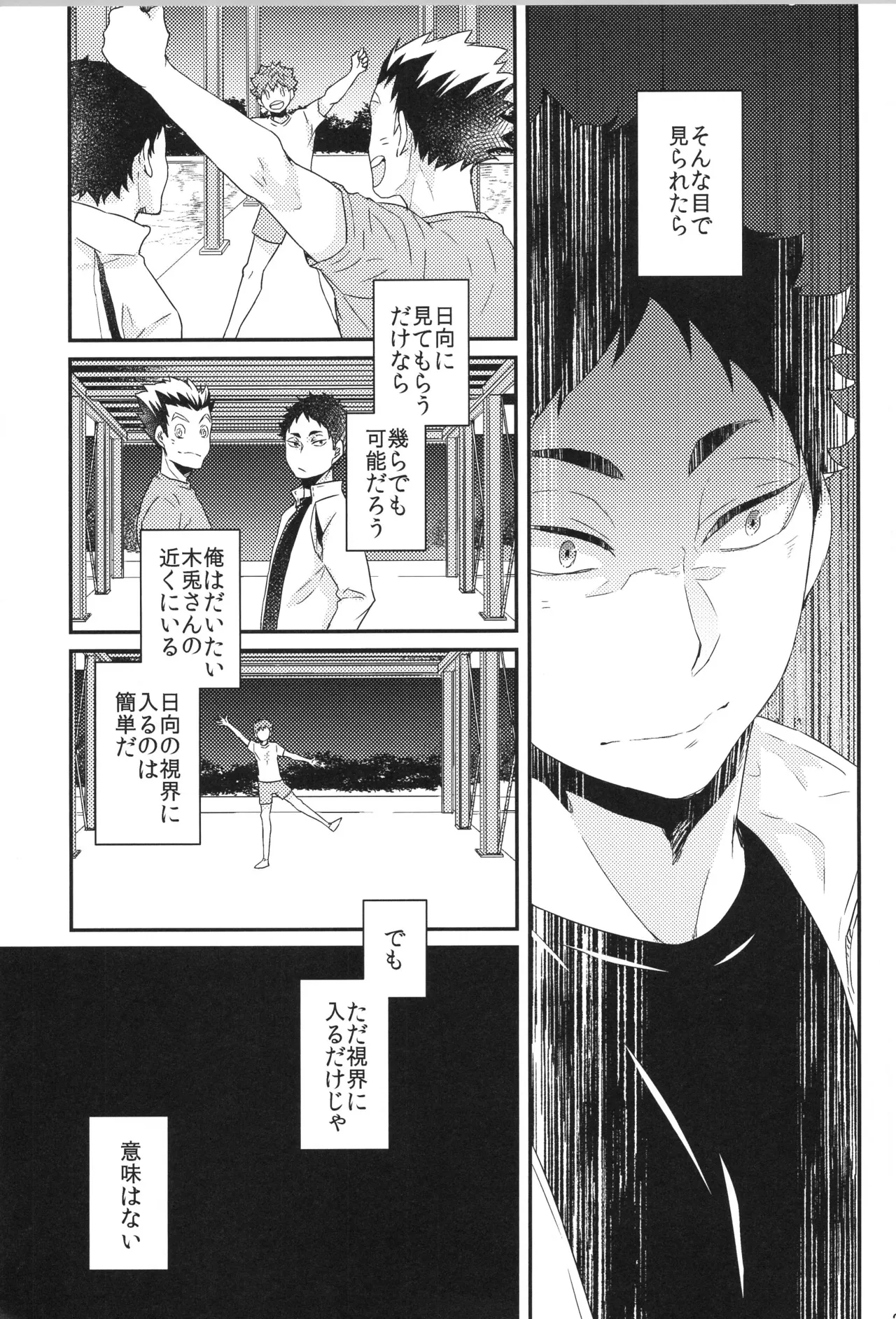 日向受け再録本 OTHER BOX 2 - page204