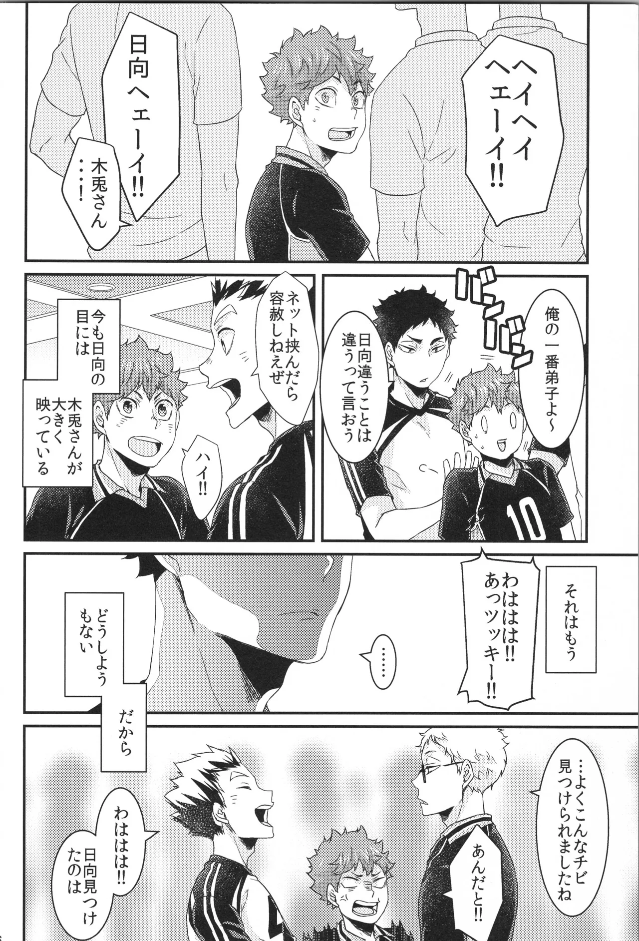 日向受け再録本 OTHER BOX 2 - page205