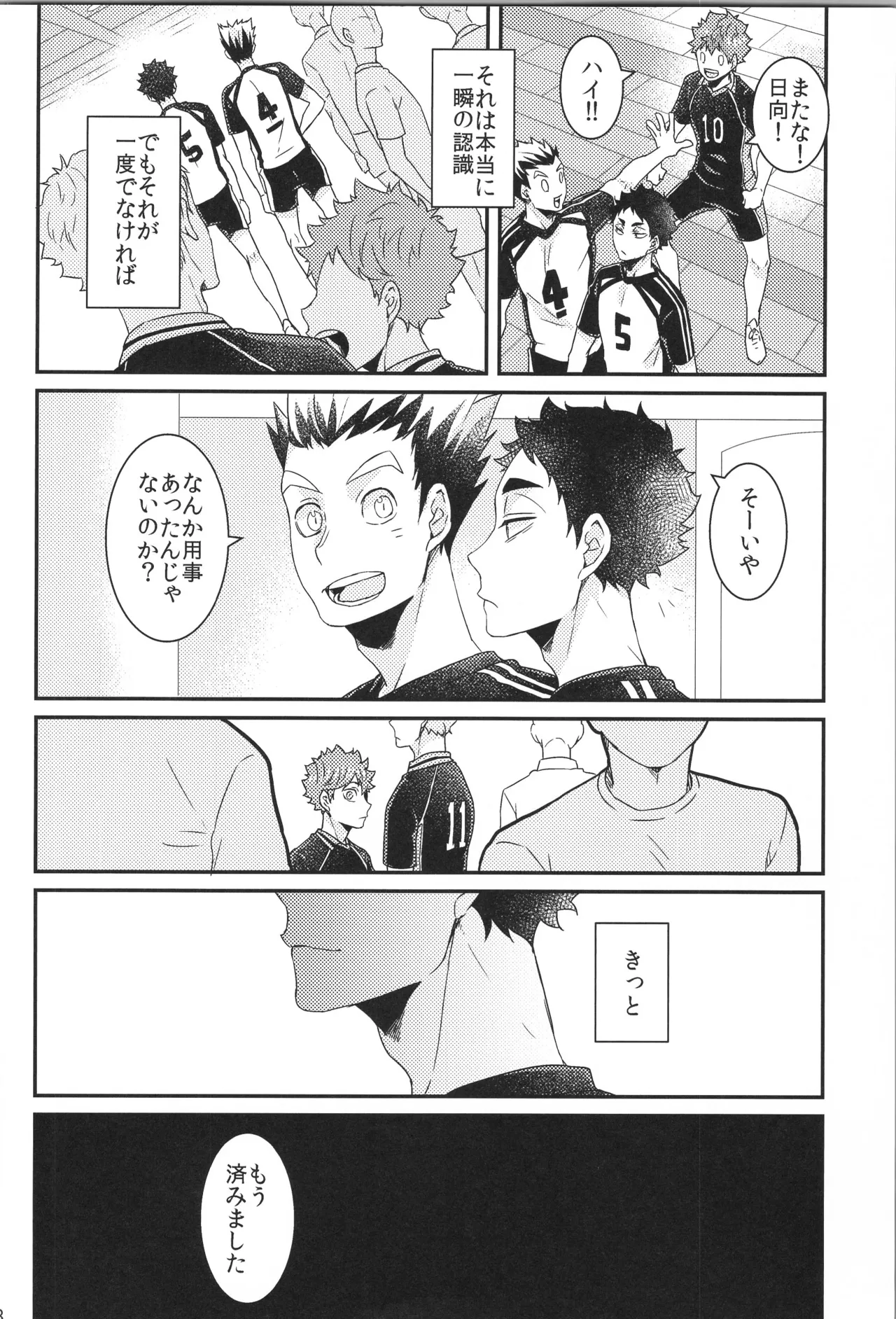 日向受け再録本 OTHER BOX 2 - page207