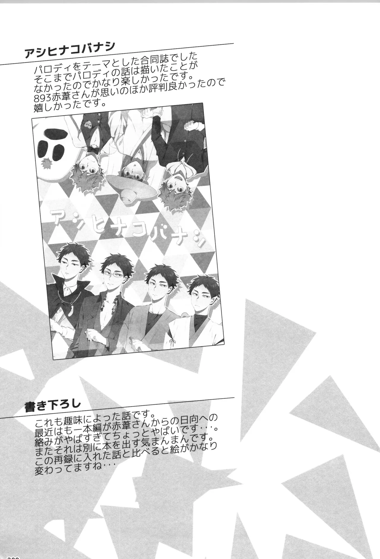 日向受け再録本 OTHER BOX 2 - page208