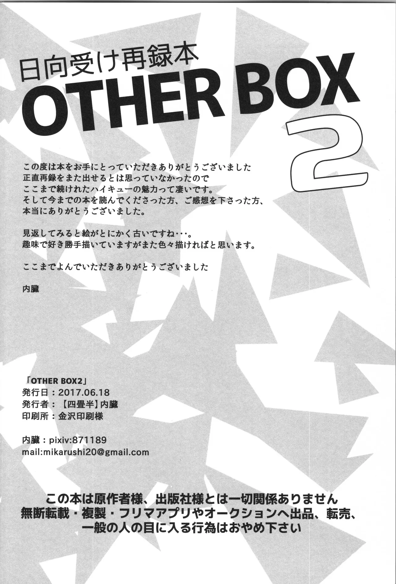 日向受け再録本 OTHER BOX 2 - page209