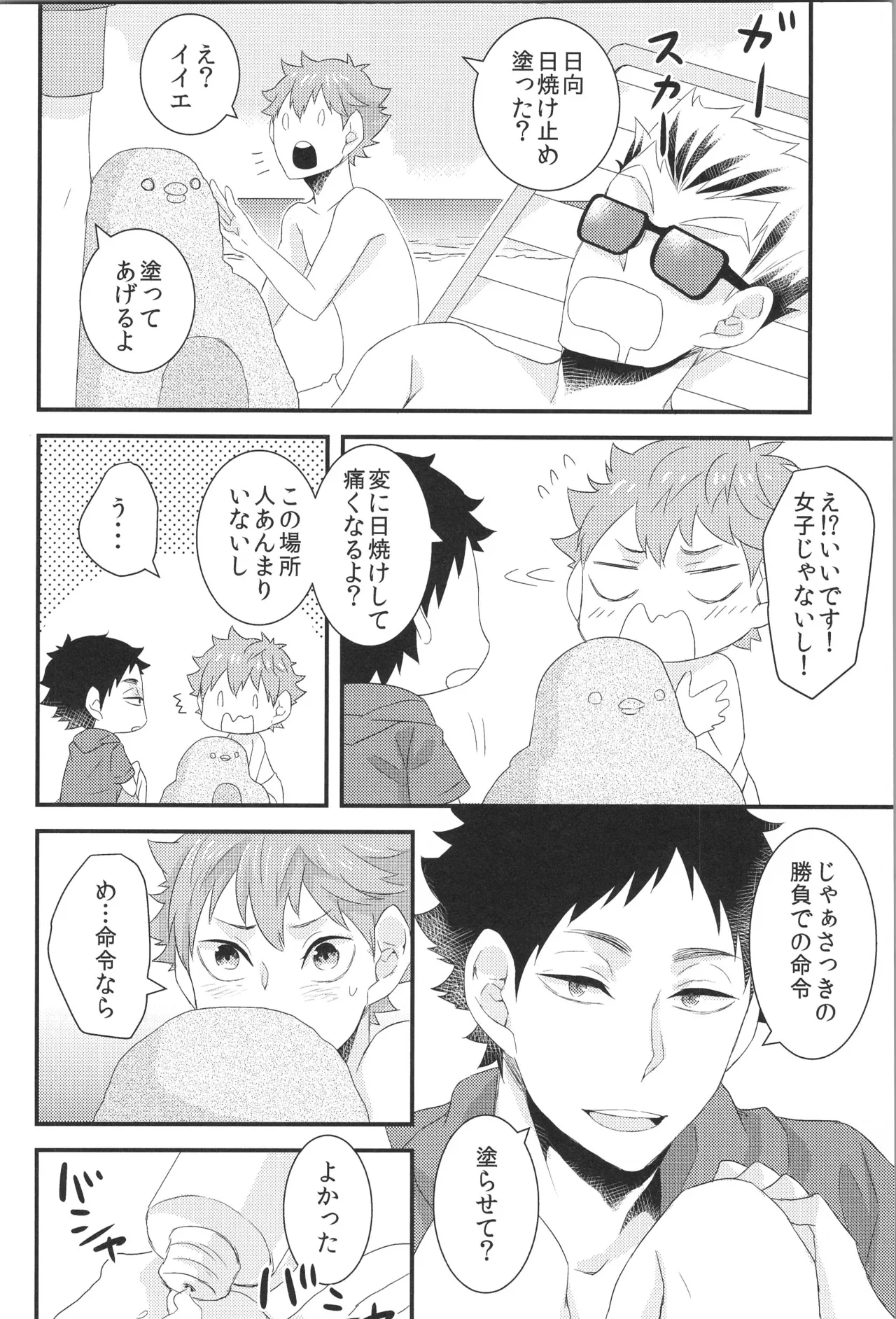日向受け再録本 OTHER BOX 2 - page21