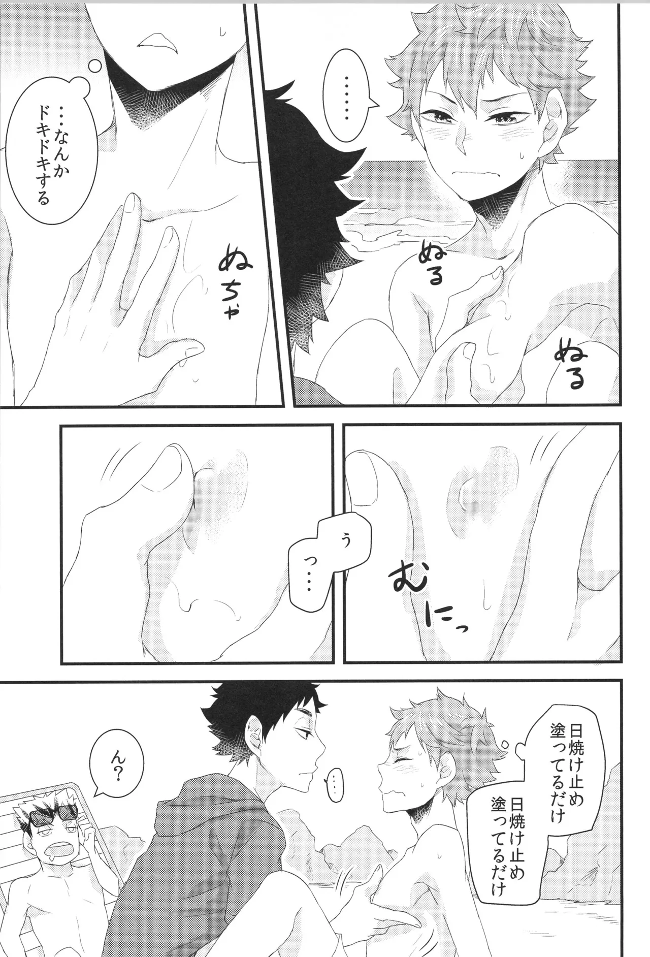 日向受け再録本 OTHER BOX 2 - page22