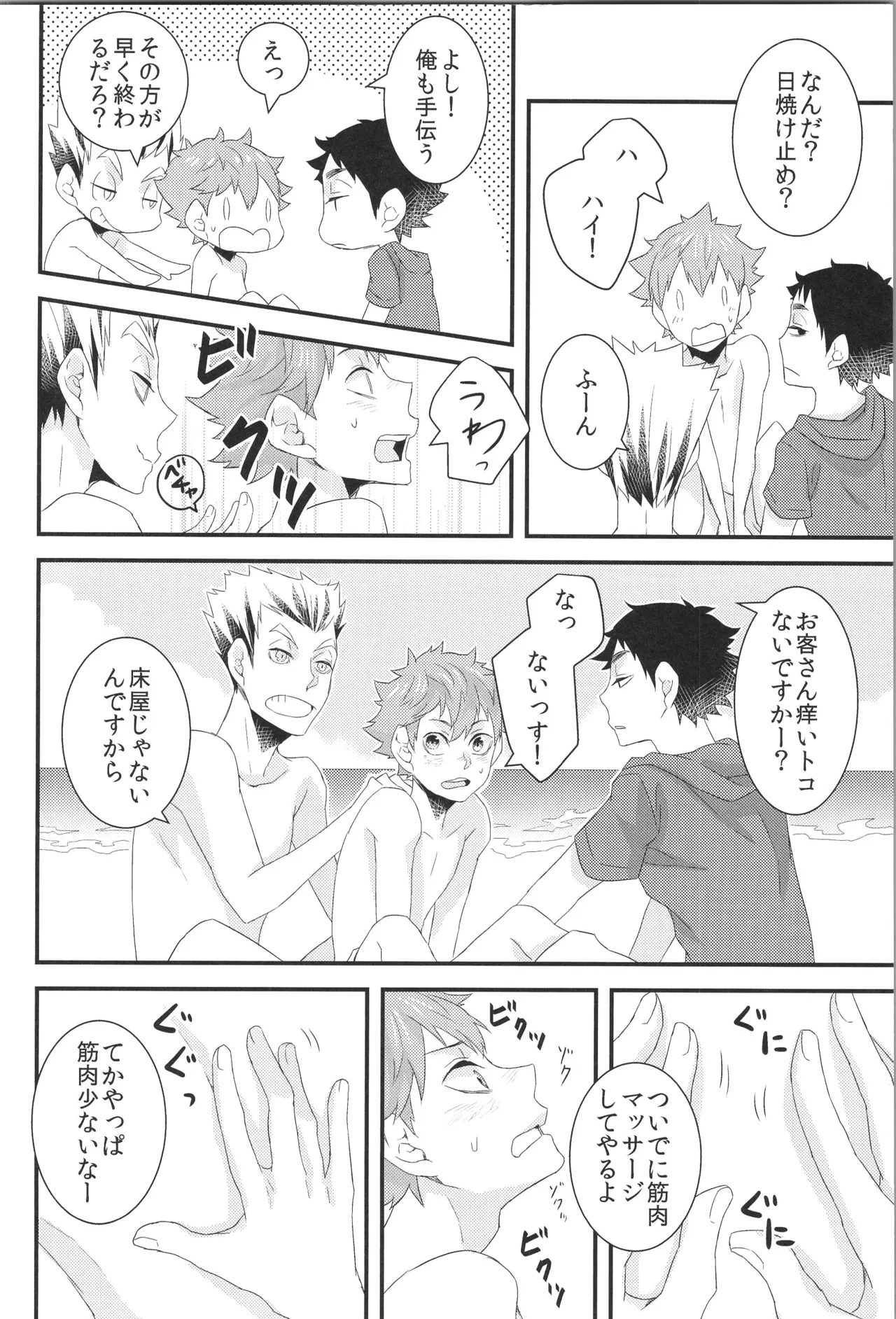 日向受け再録本 OTHER BOX 2 - page23