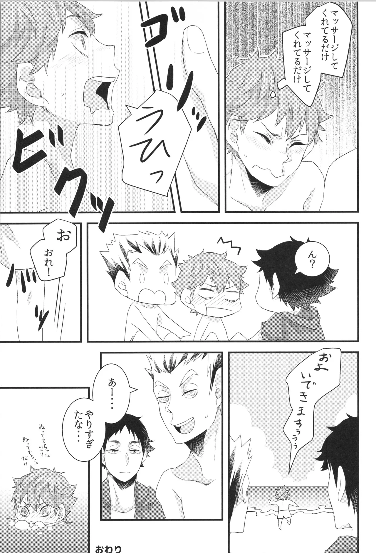 日向受け再録本 OTHER BOX 2 - page24