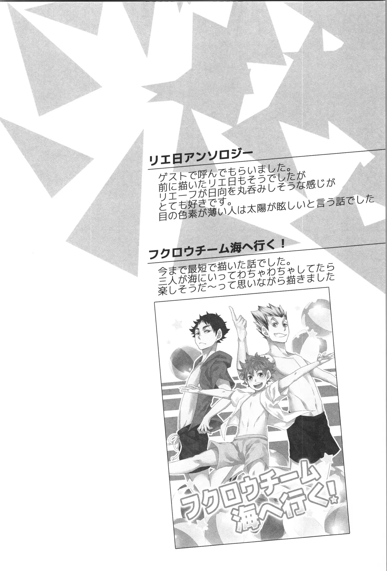 日向受け再録本 OTHER BOX 2 - page25