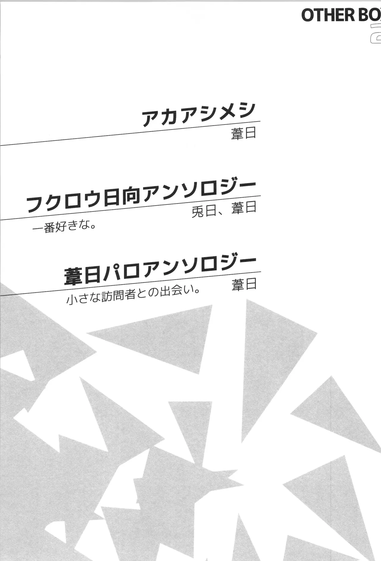 日向受け再録本 OTHER BOX 2 - page26