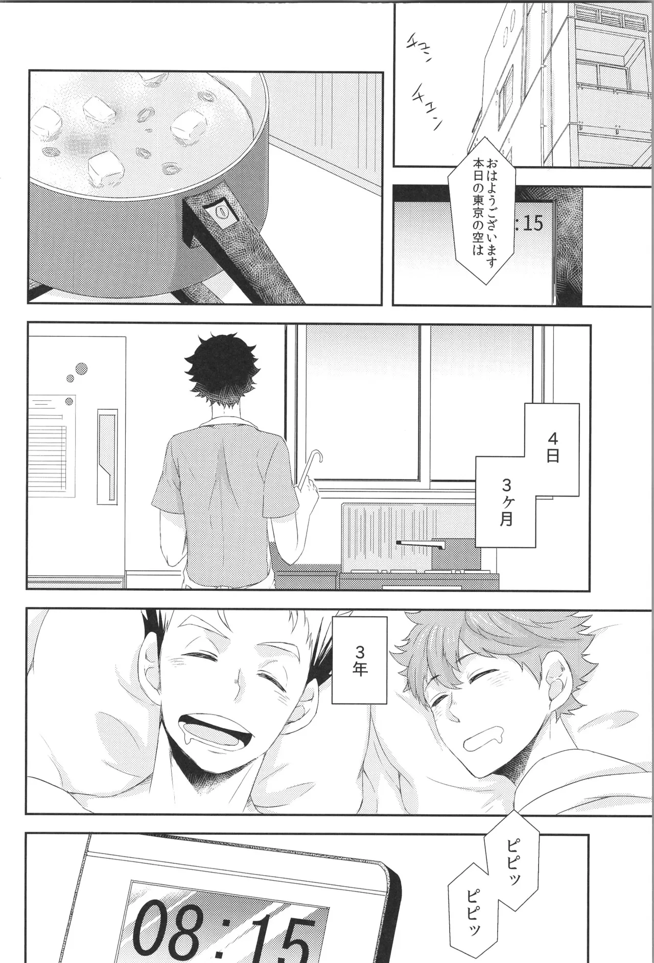 日向受け再録本 OTHER BOX 2 - page27