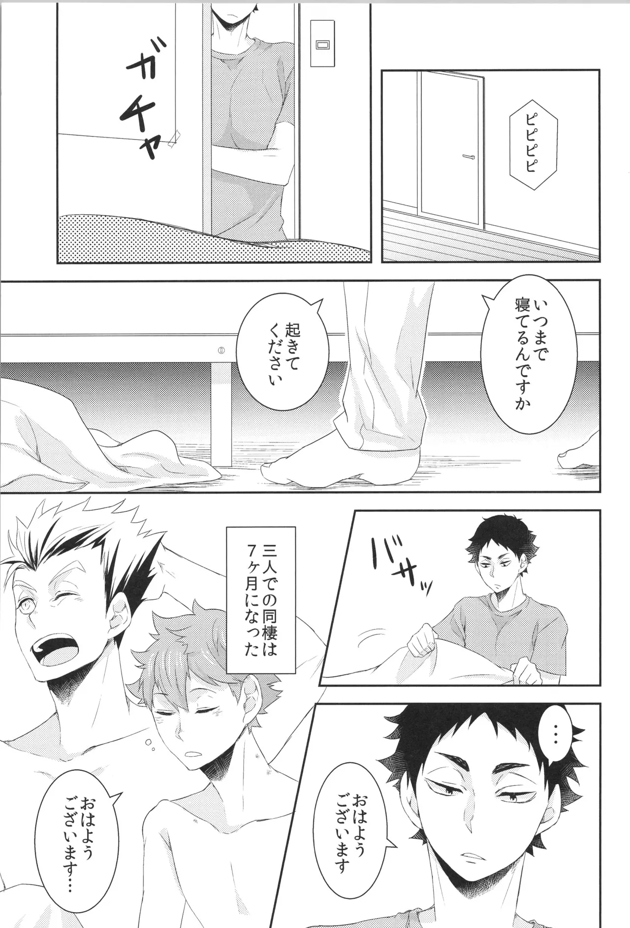 日向受け再録本 OTHER BOX 2 - page28