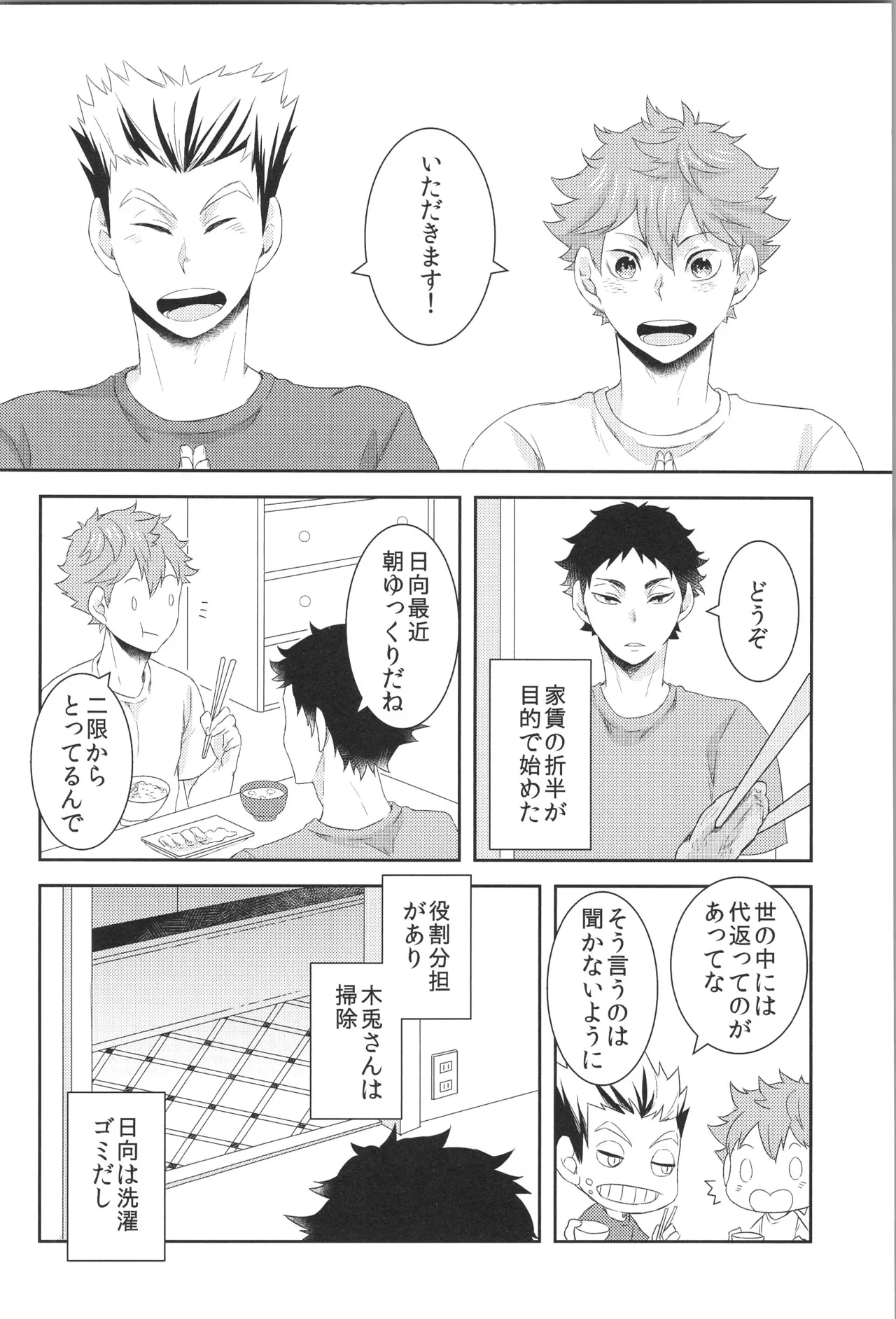 日向受け再録本 OTHER BOX 2 - page29