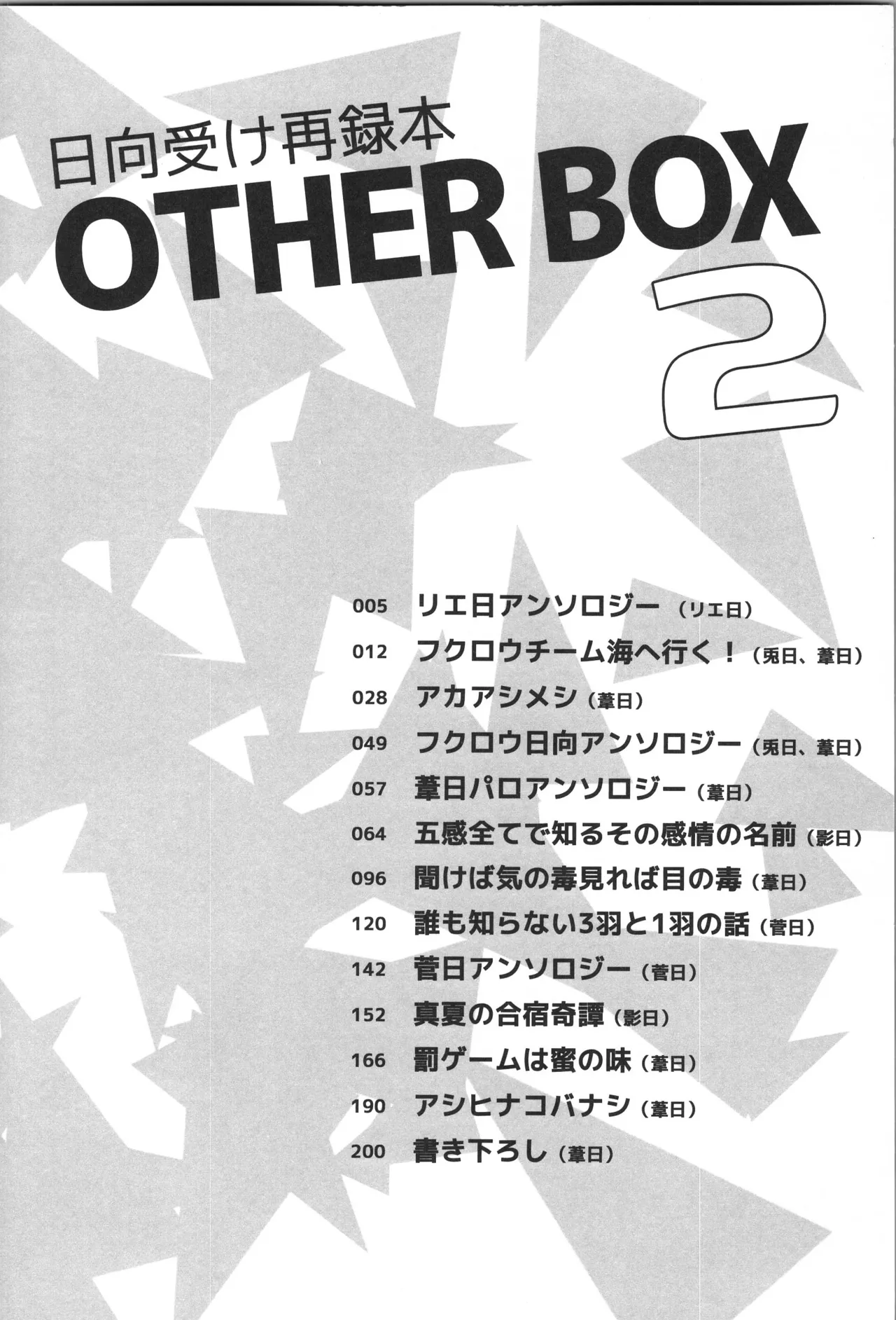 日向受け再録本 OTHER BOX 2 - page3