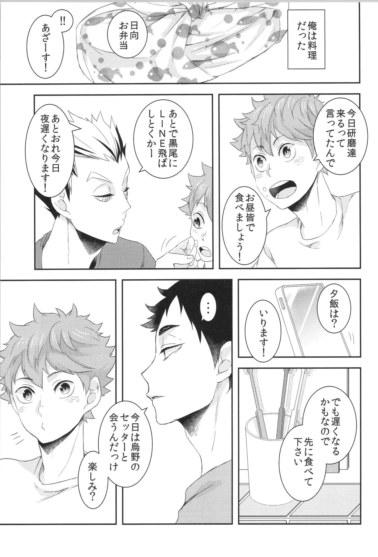 日向受け再録本 OTHER BOX 2 - page30