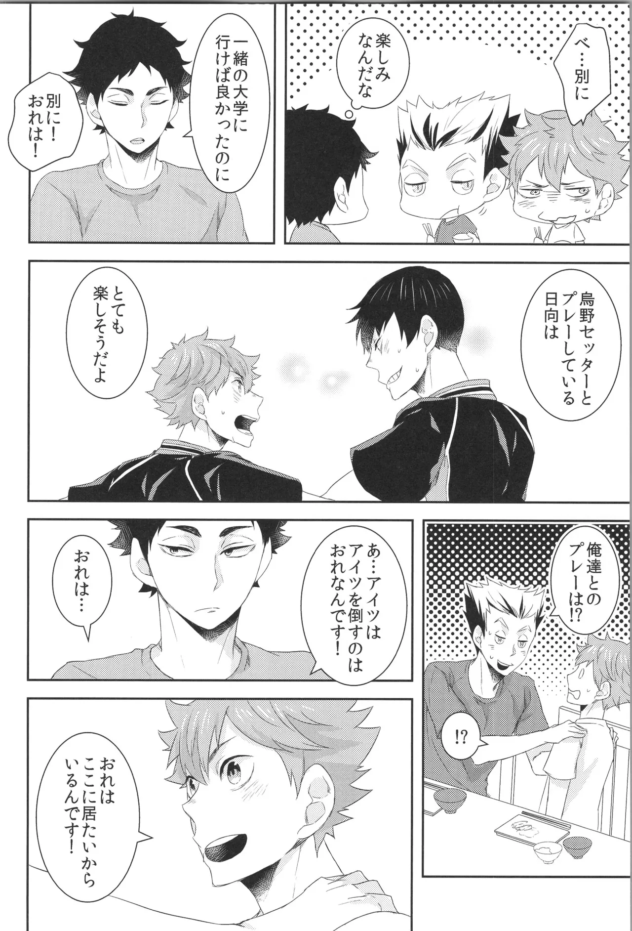 日向受け再録本 OTHER BOX 2 - page31