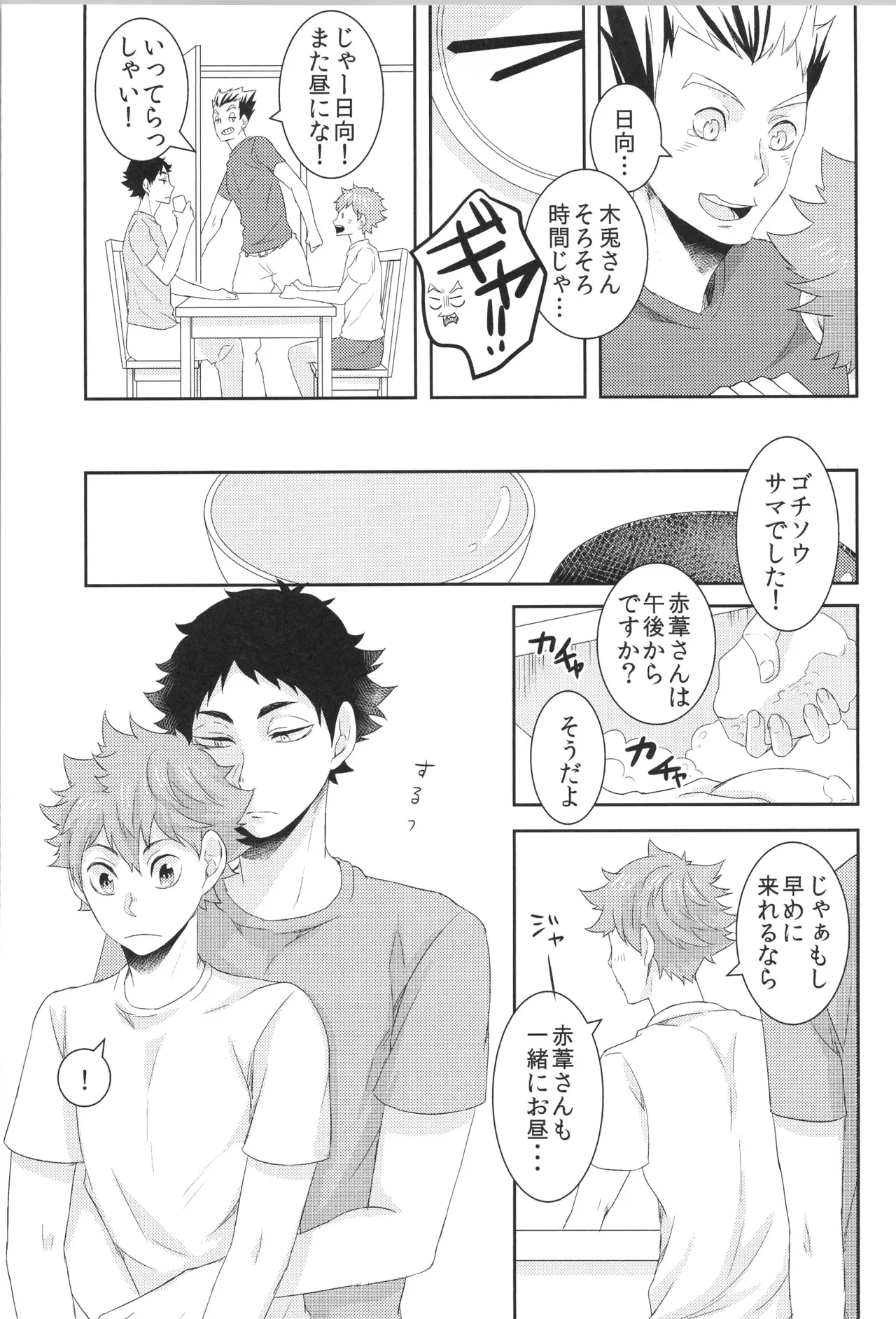 日向受け再録本 OTHER BOX 2 - page32