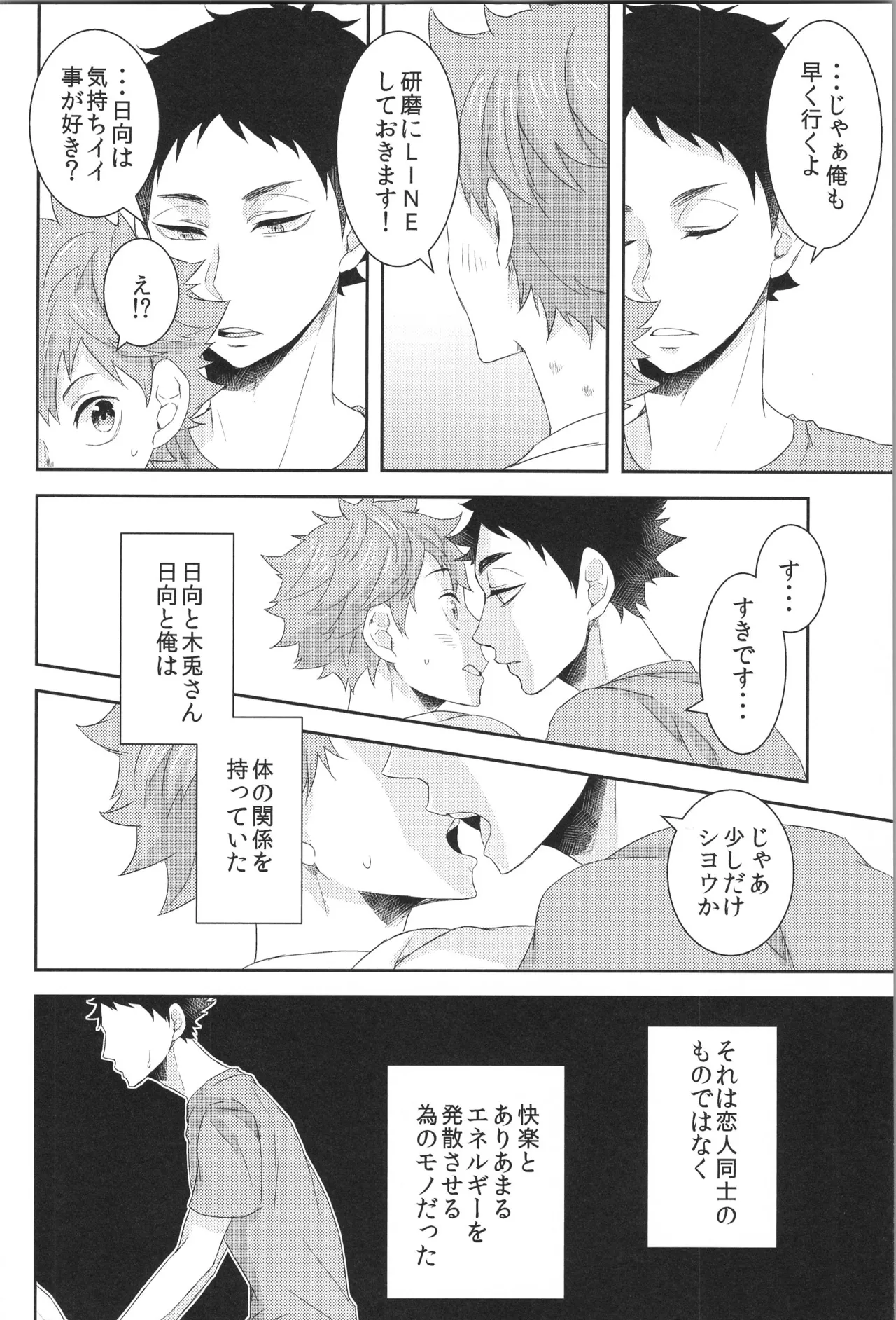 日向受け再録本 OTHER BOX 2 - page33