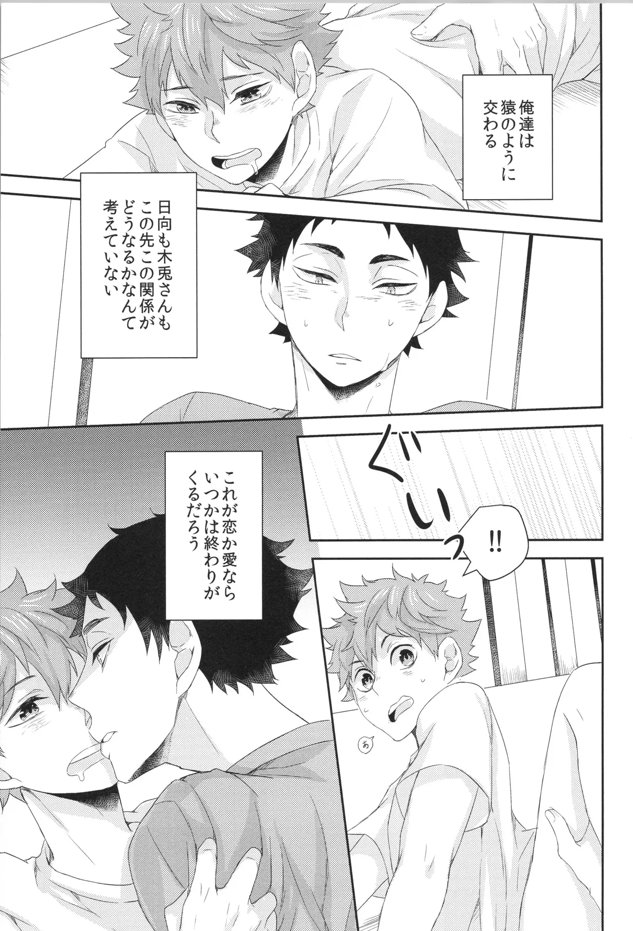 日向受け再録本 OTHER BOX 2 - page34
