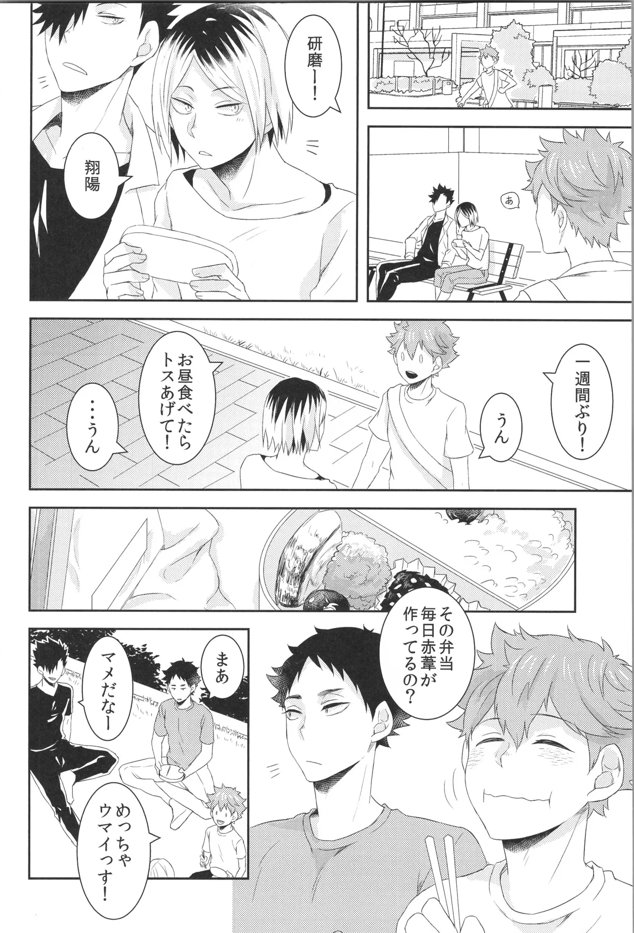 日向受け再録本 OTHER BOX 2 - page35
