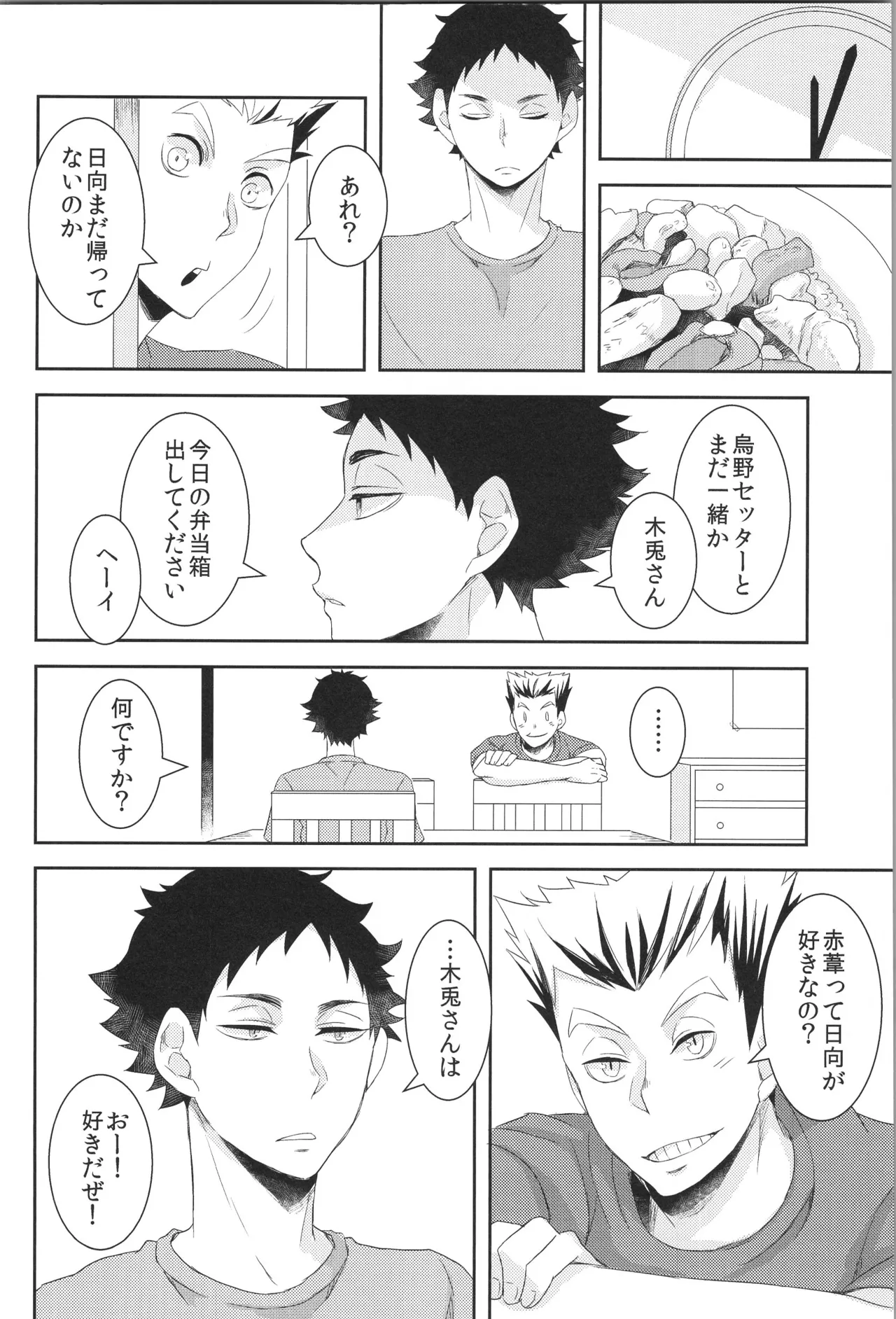 日向受け再録本 OTHER BOX 2 - page37
