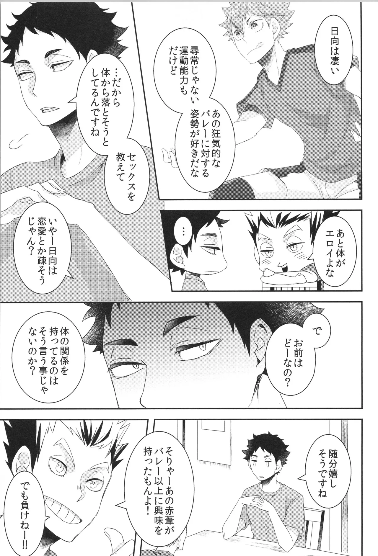 日向受け再録本 OTHER BOX 2 - page38