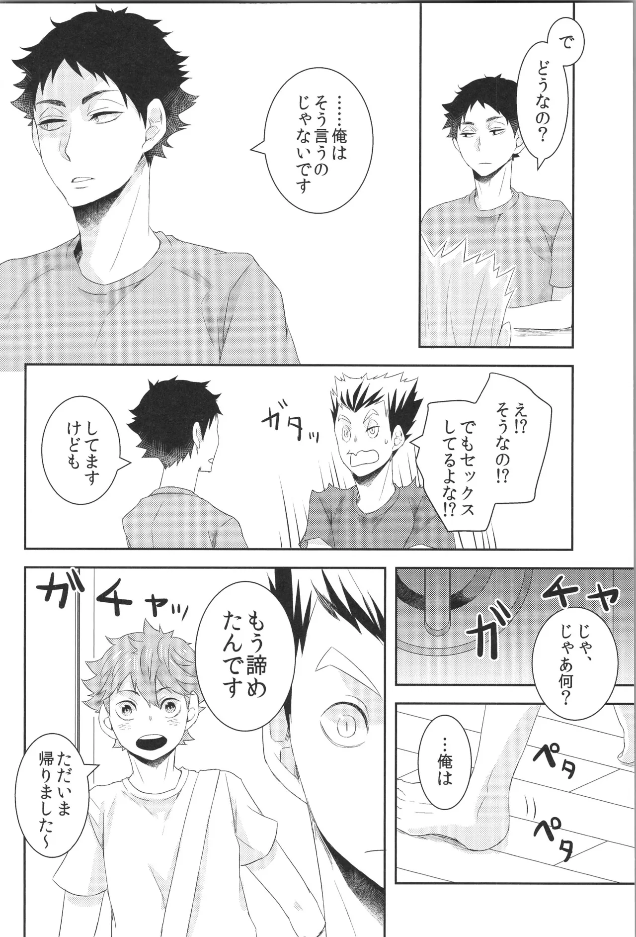日向受け再録本 OTHER BOX 2 - page39