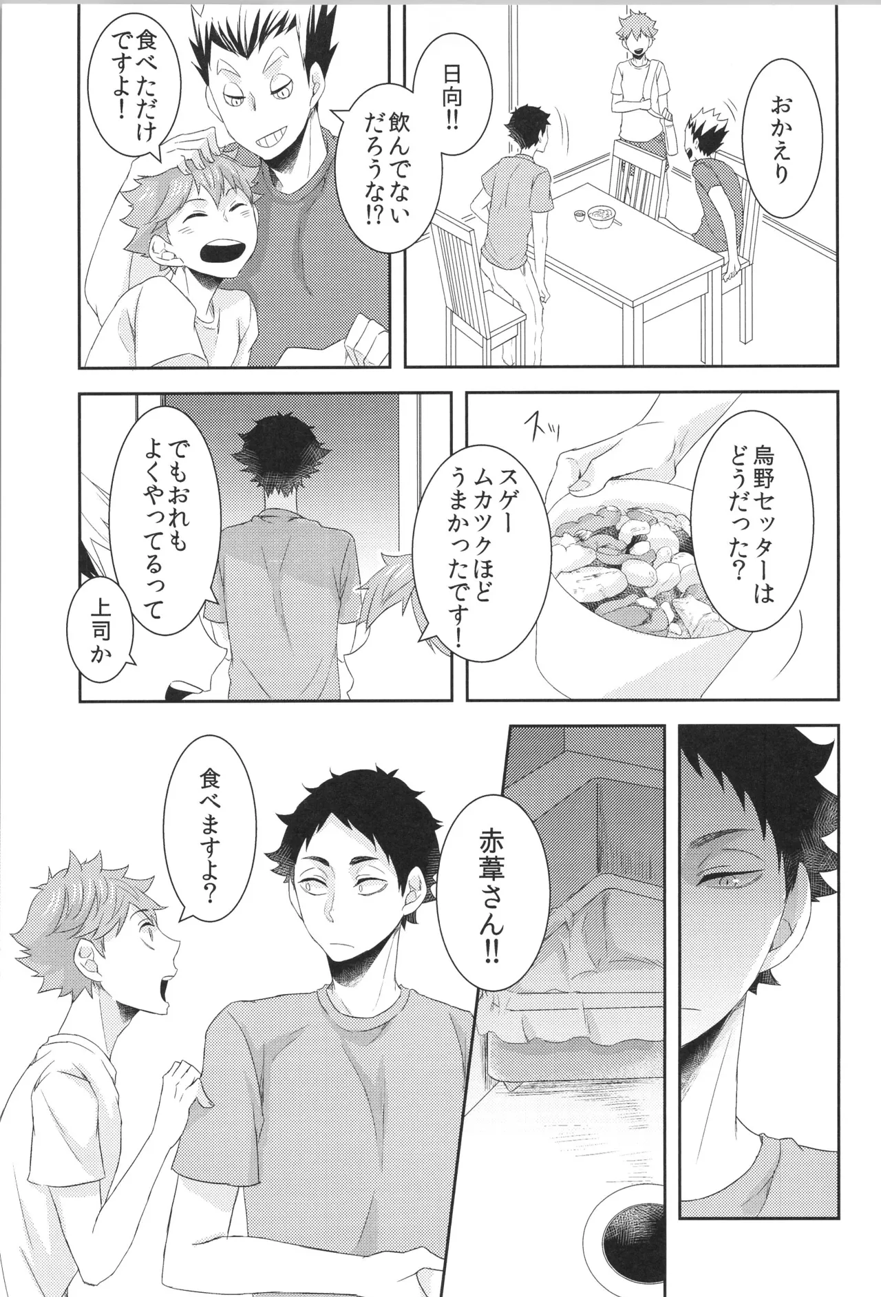 日向受け再録本 OTHER BOX 2 - page40