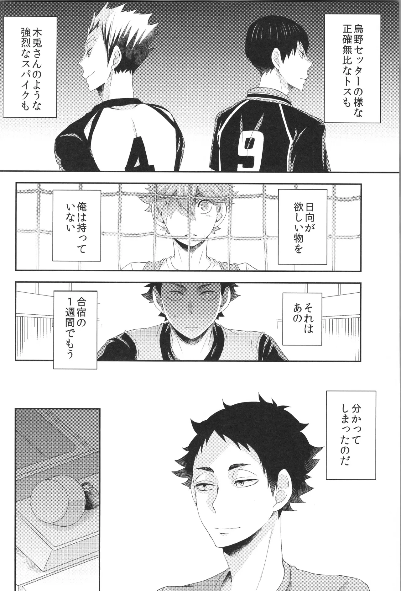 日向受け再録本 OTHER BOX 2 - page43