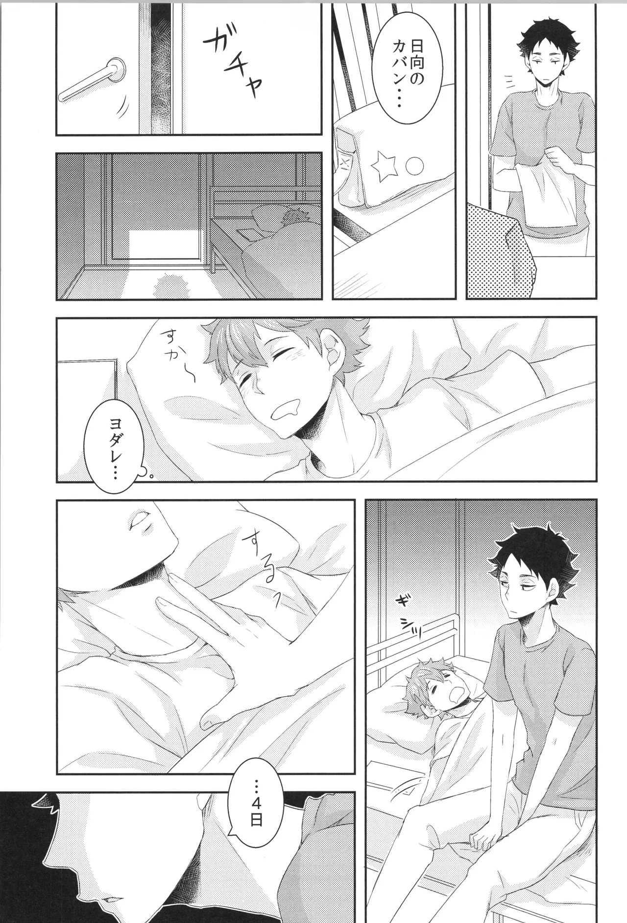 日向受け再録本 OTHER BOX 2 - page44