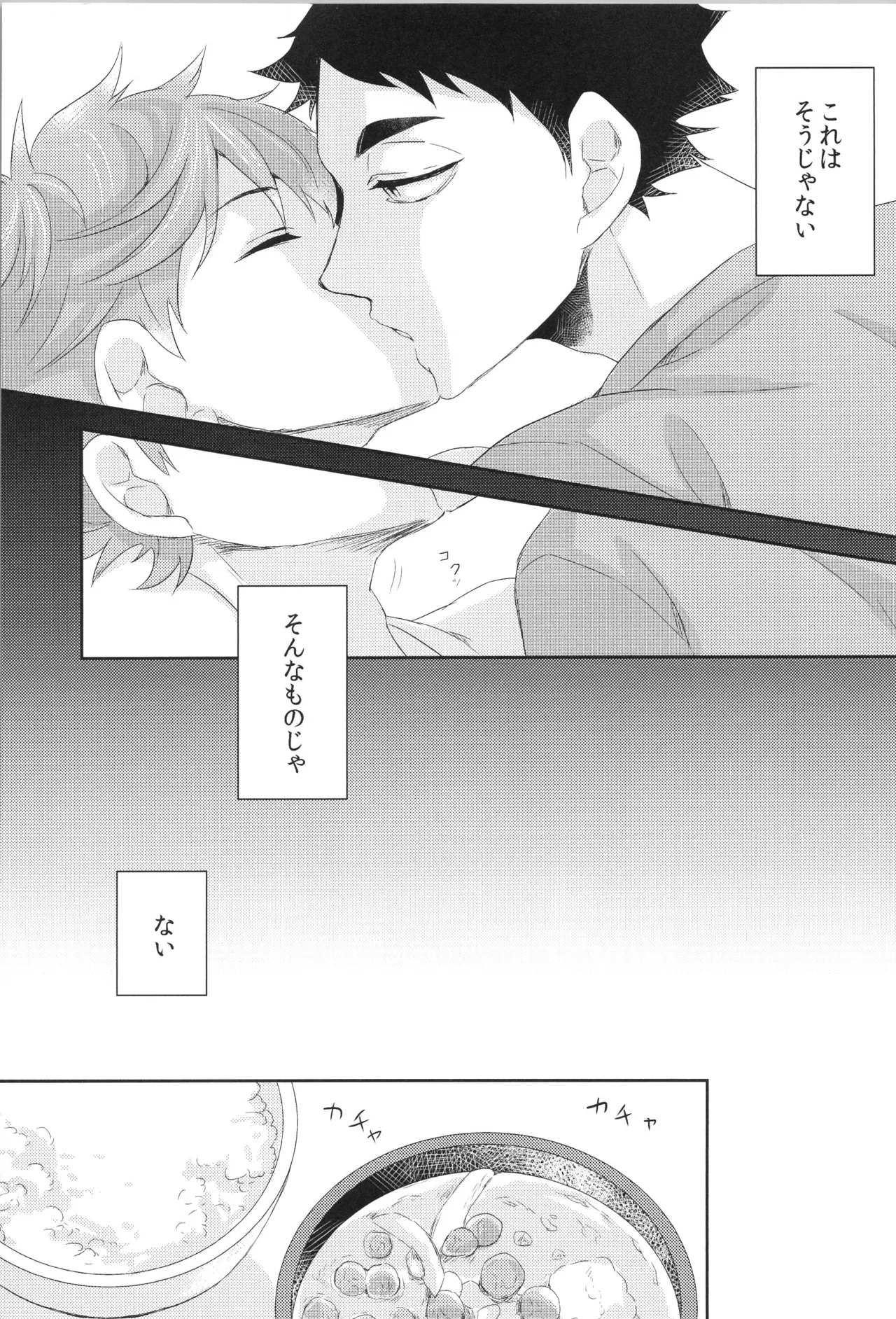 日向受け再録本 OTHER BOX 2 - page46