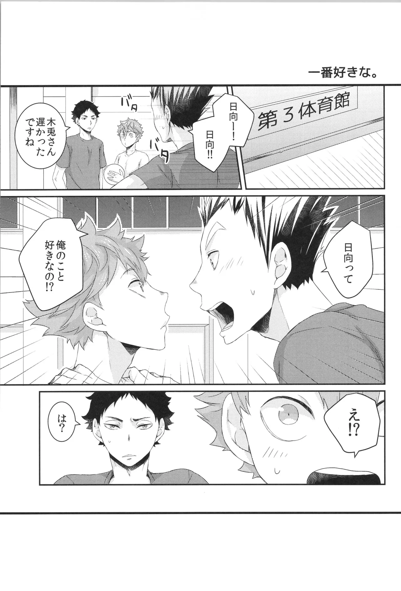 日向受け再録本 OTHER BOX 2 - page48