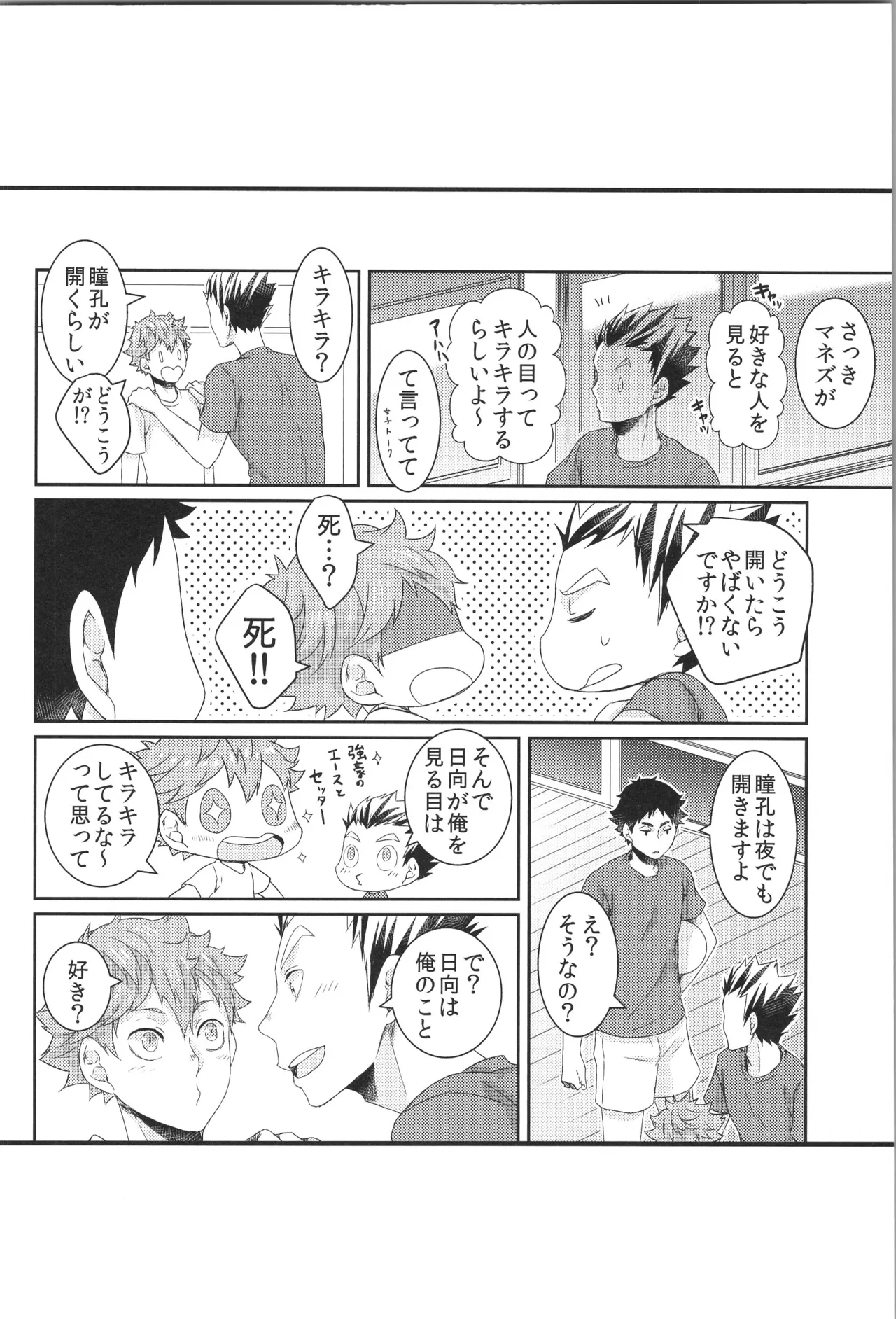日向受け再録本 OTHER BOX 2 - page49