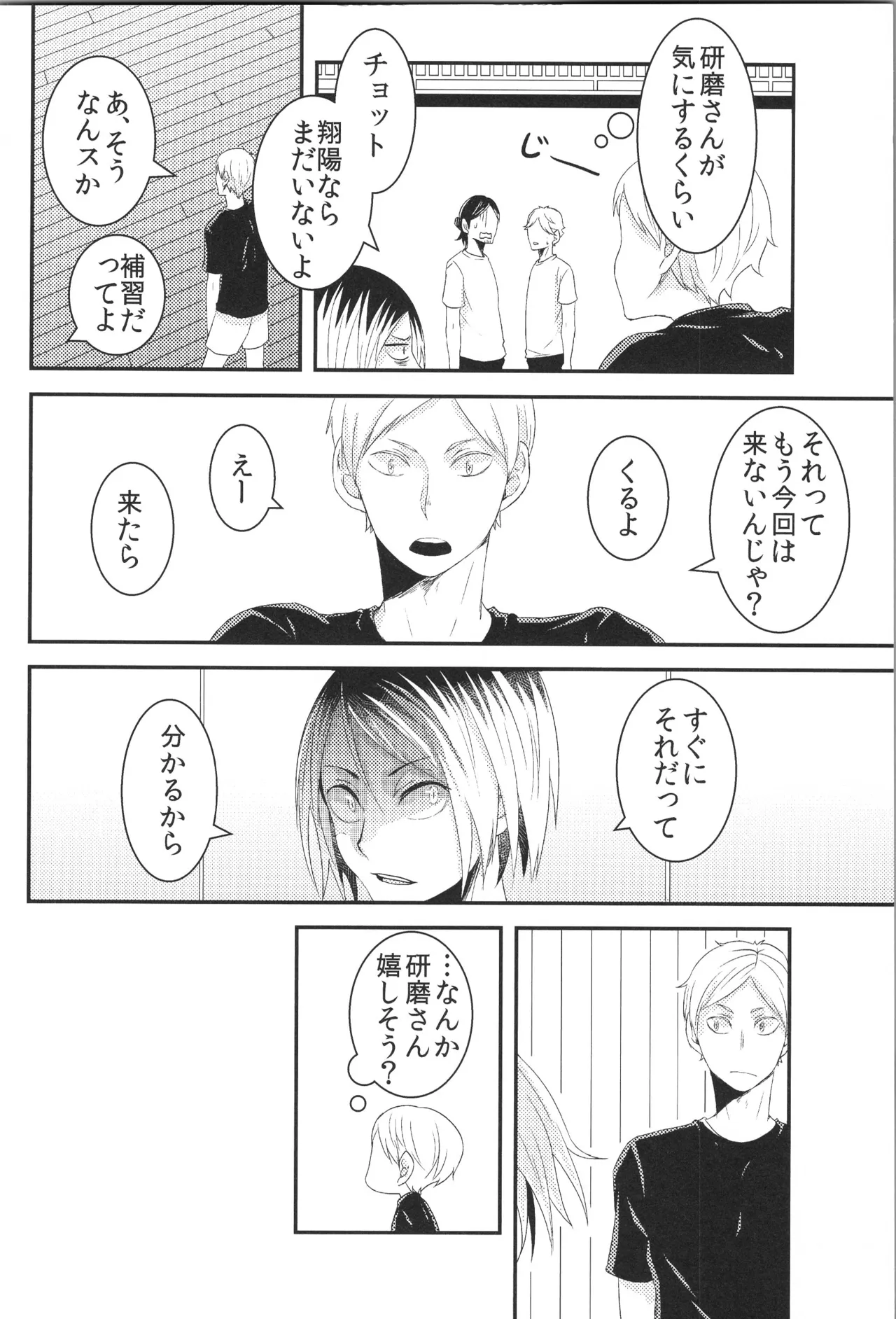 日向受け再録本 OTHER BOX 2 - page5
