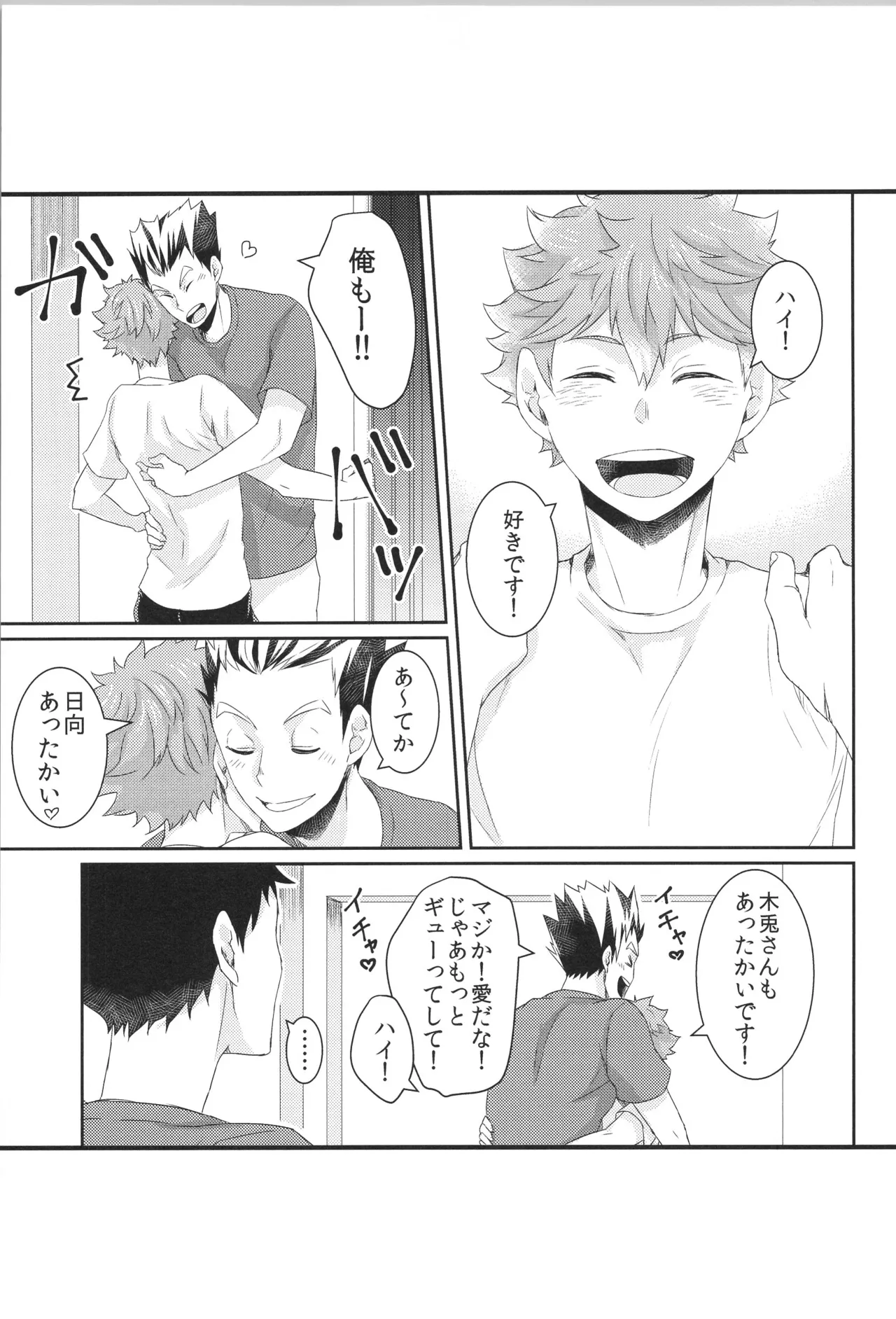 日向受け再録本 OTHER BOX 2 - page50