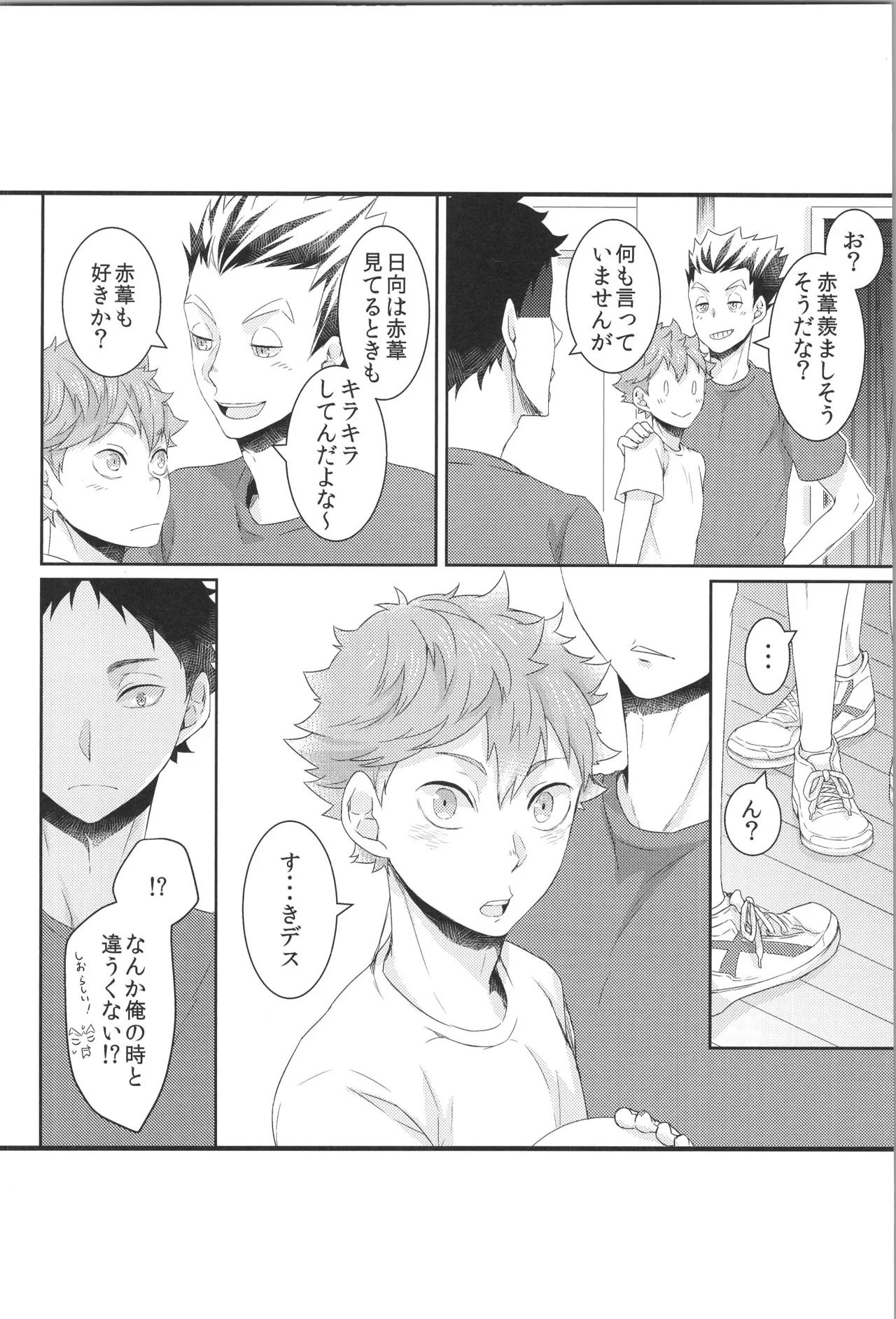 日向受け再録本 OTHER BOX 2 - page51
