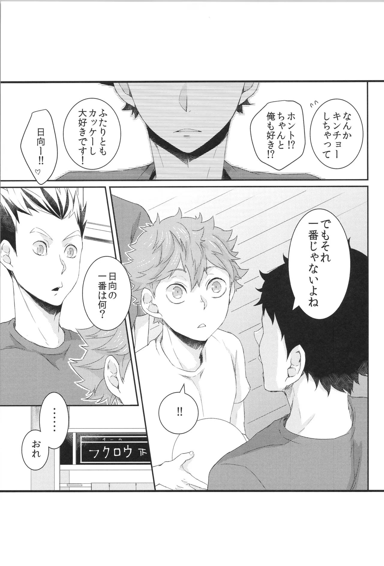 日向受け再録本 OTHER BOX 2 - page52