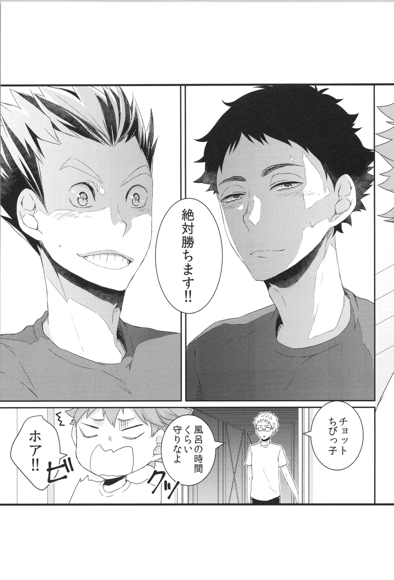 日向受け再録本 OTHER BOX 2 - page54