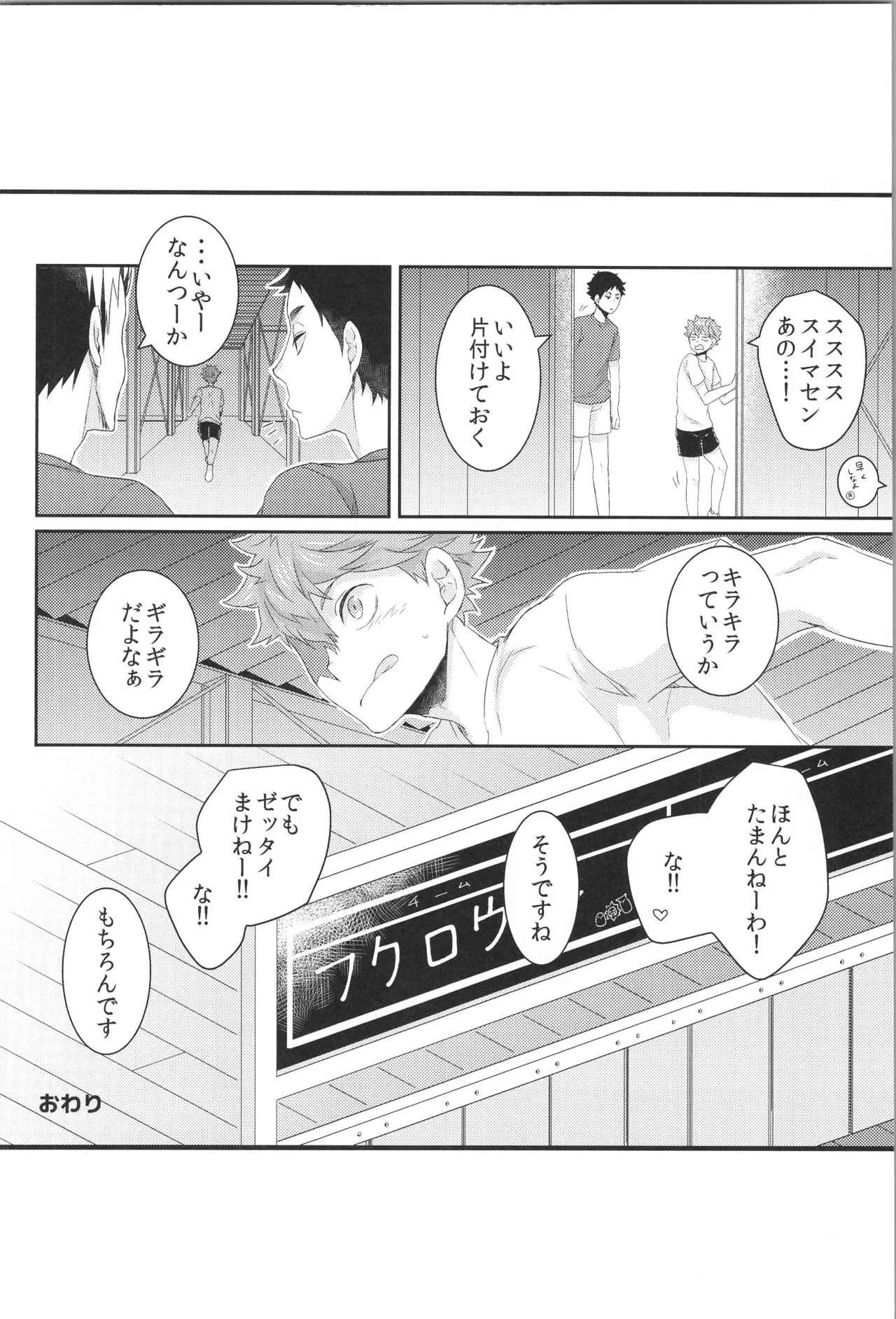 日向受け再録本 OTHER BOX 2 - page55