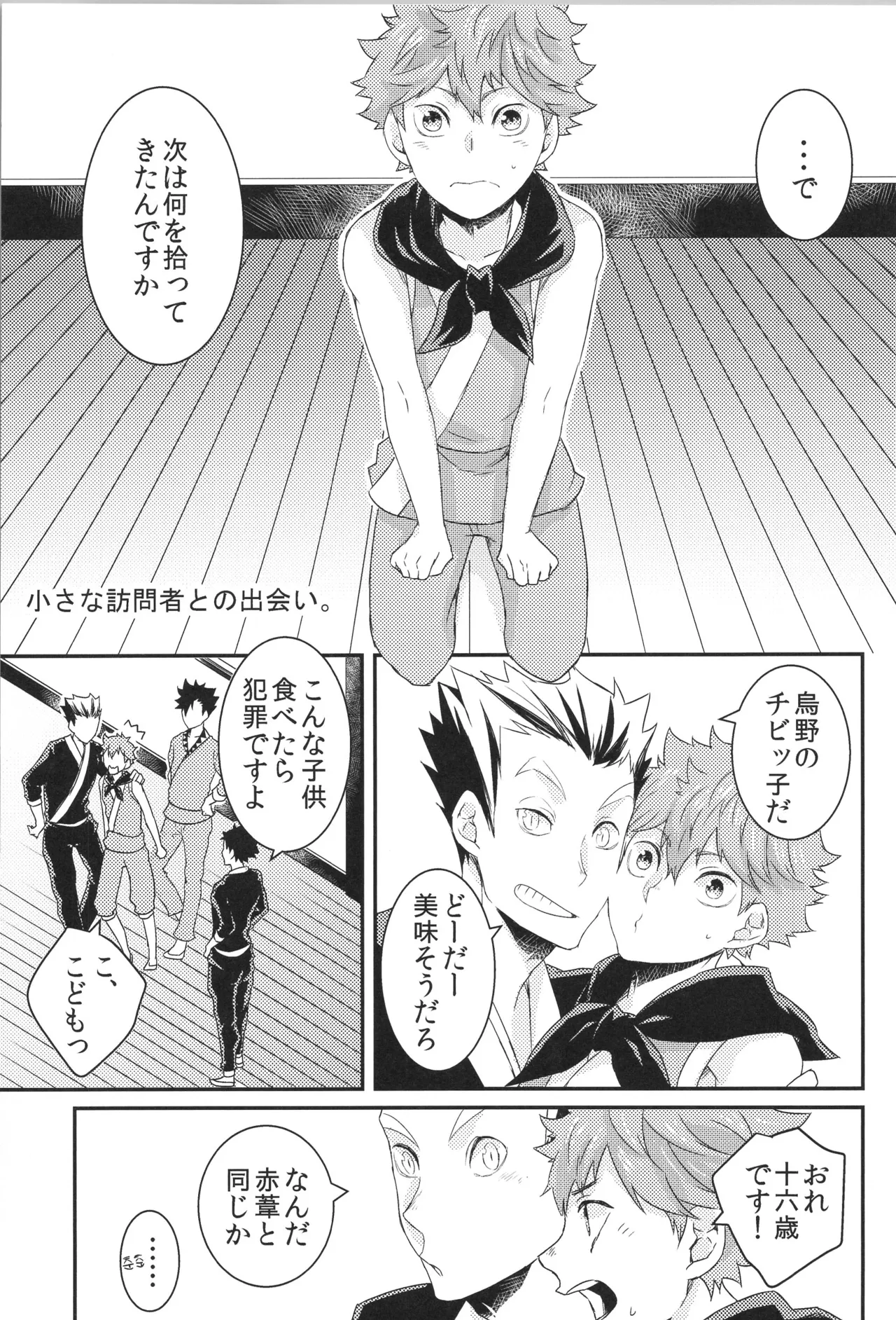 日向受け再録本 OTHER BOX 2 - page56