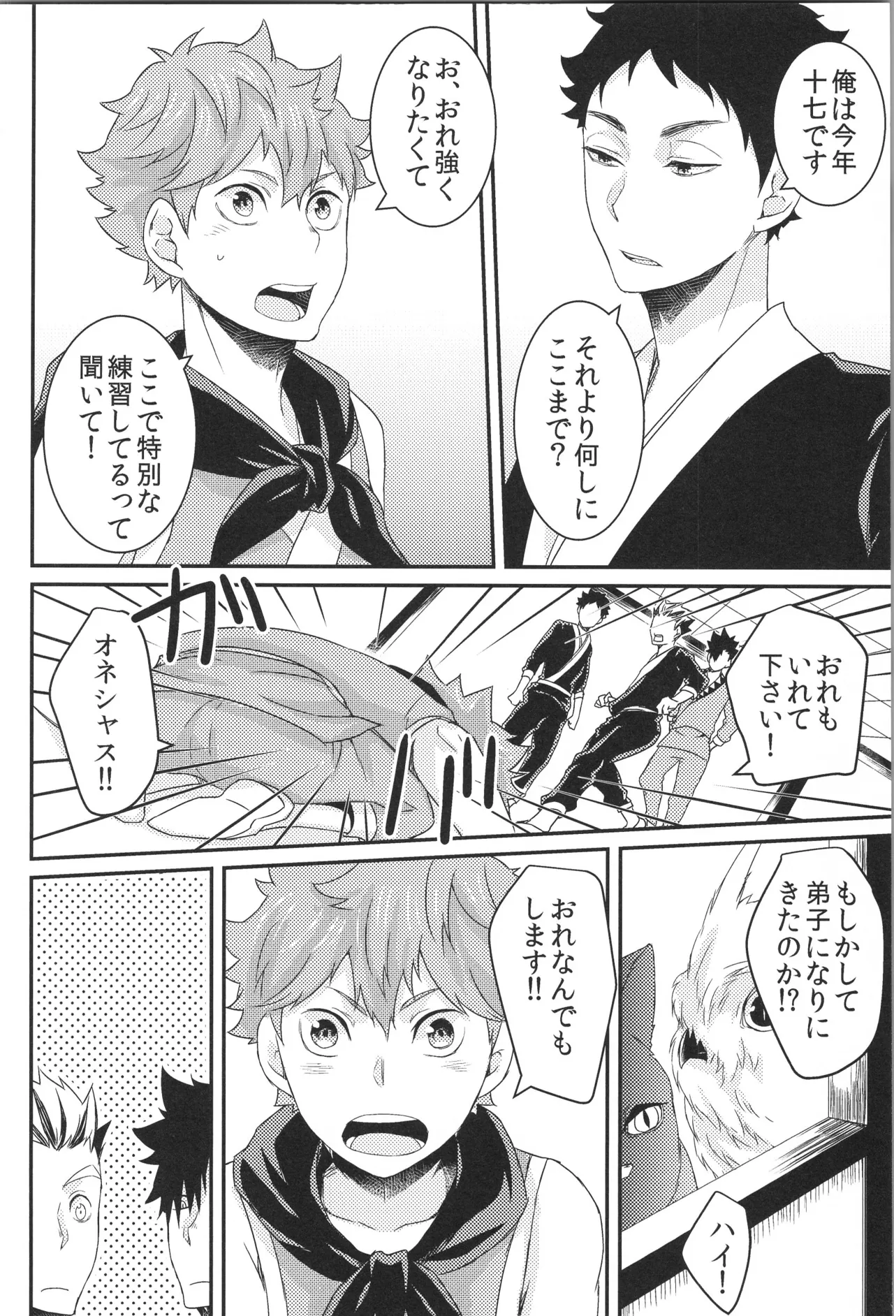 日向受け再録本 OTHER BOX 2 - page57