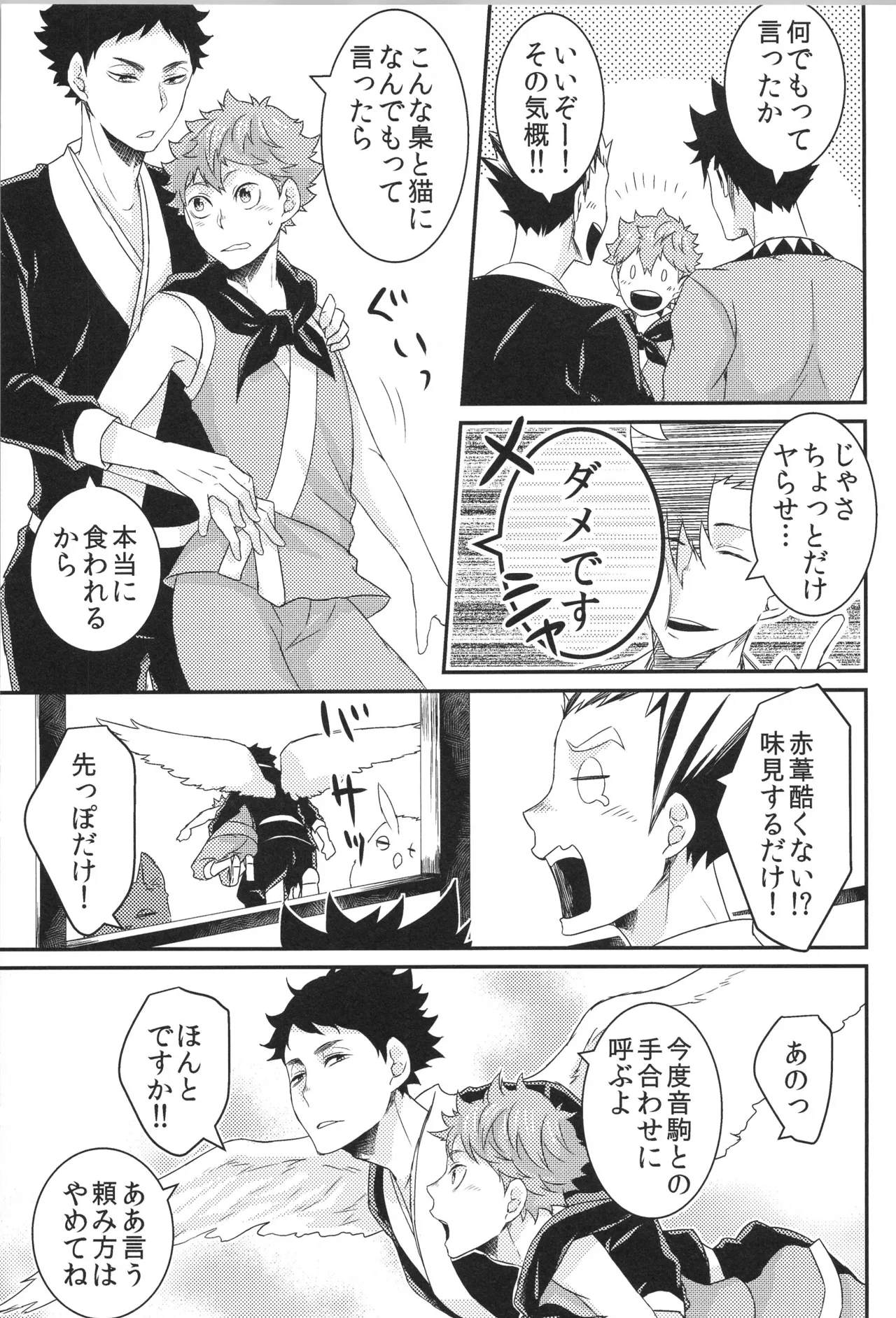 日向受け再録本 OTHER BOX 2 - page58