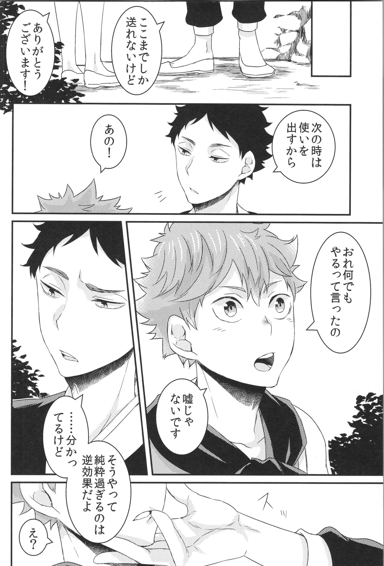 日向受け再録本 OTHER BOX 2 - page59