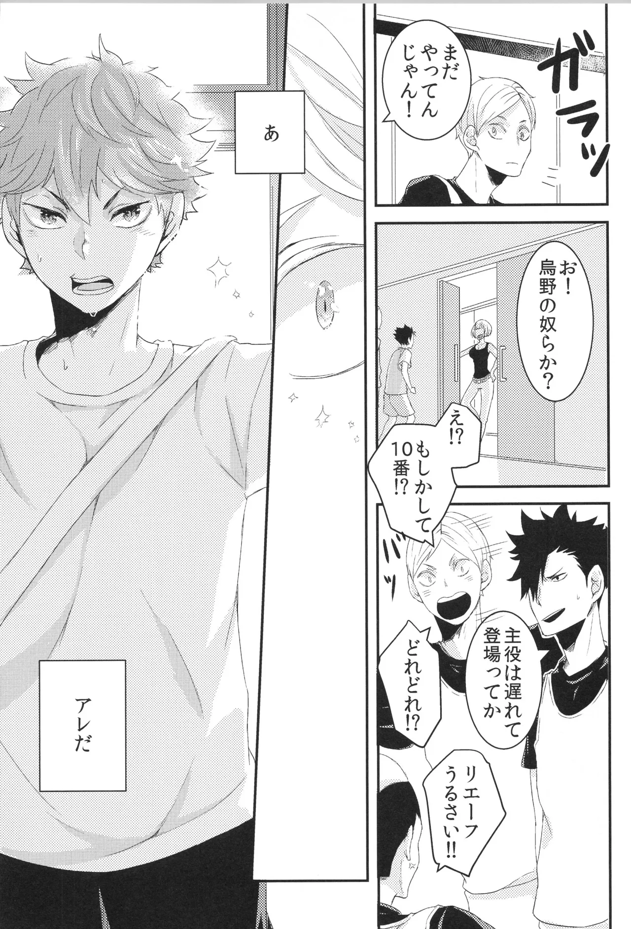 日向受け再録本 OTHER BOX 2 - page6