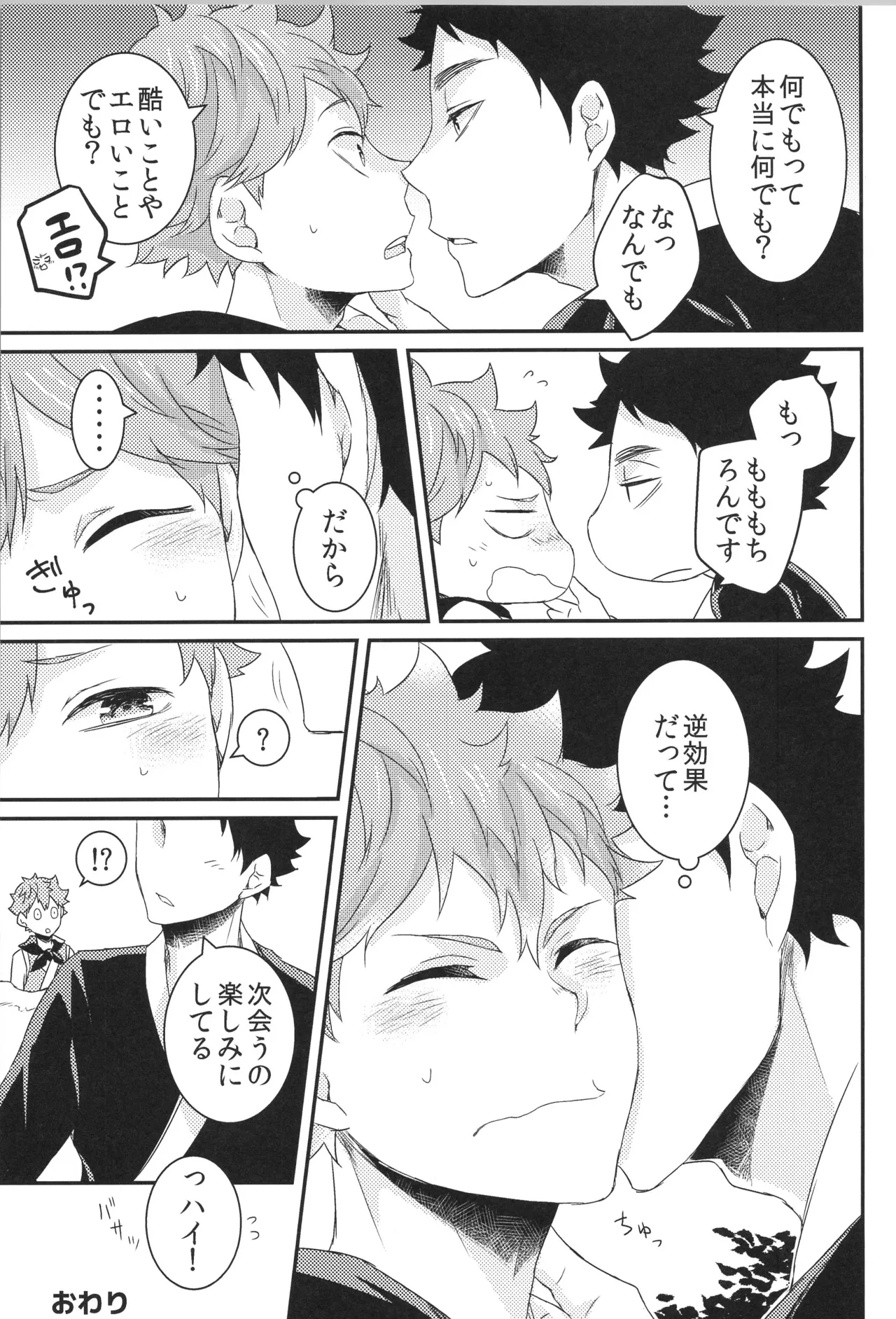 日向受け再録本 OTHER BOX 2 - page60