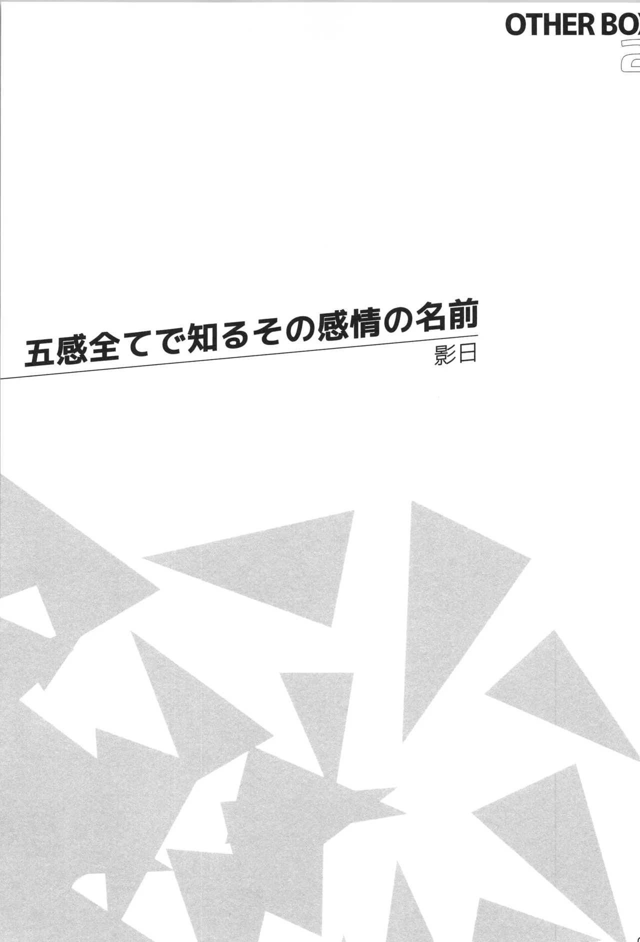 日向受け再録本 OTHER BOX 2 - page62