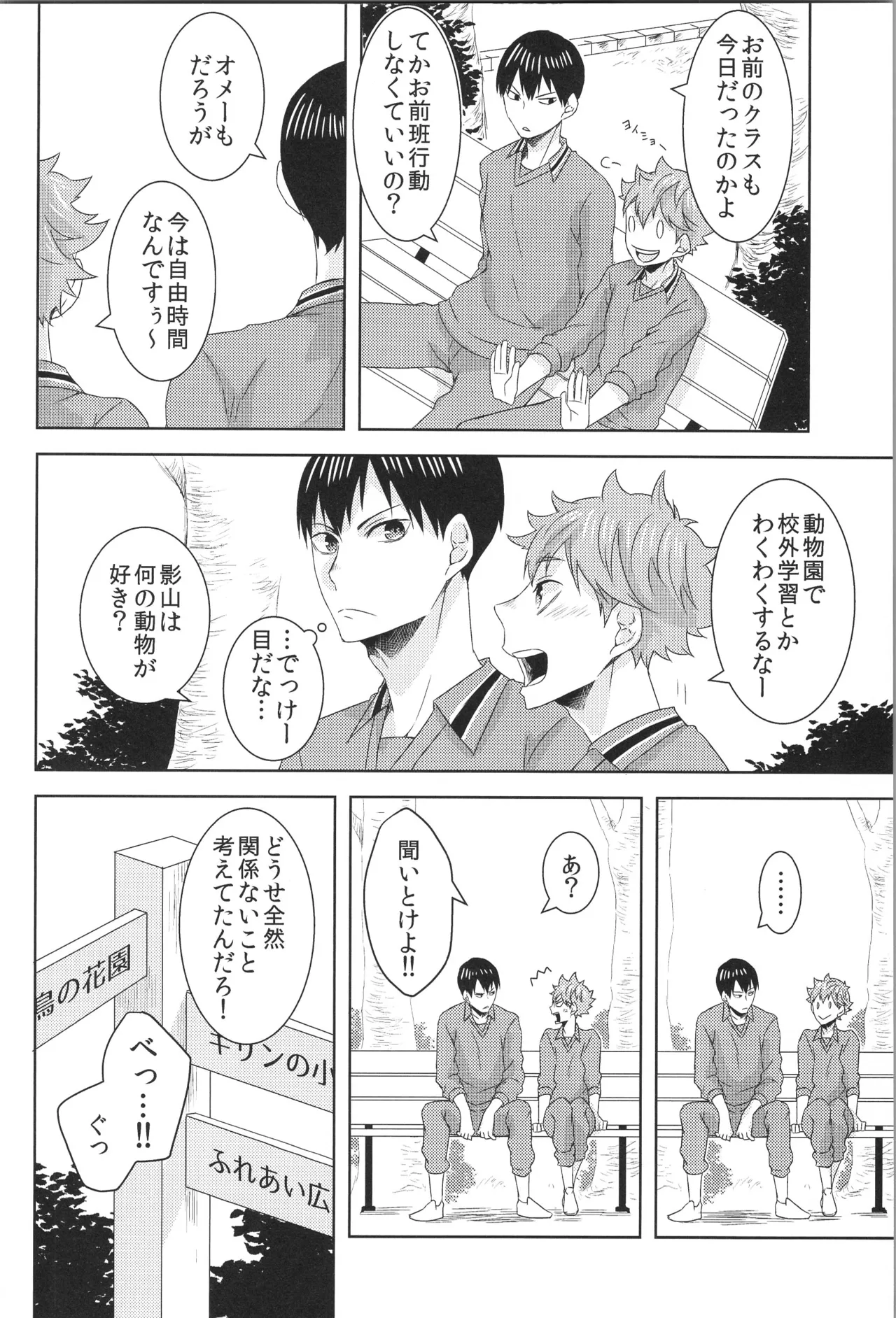 日向受け再録本 OTHER BOX 2 - page65