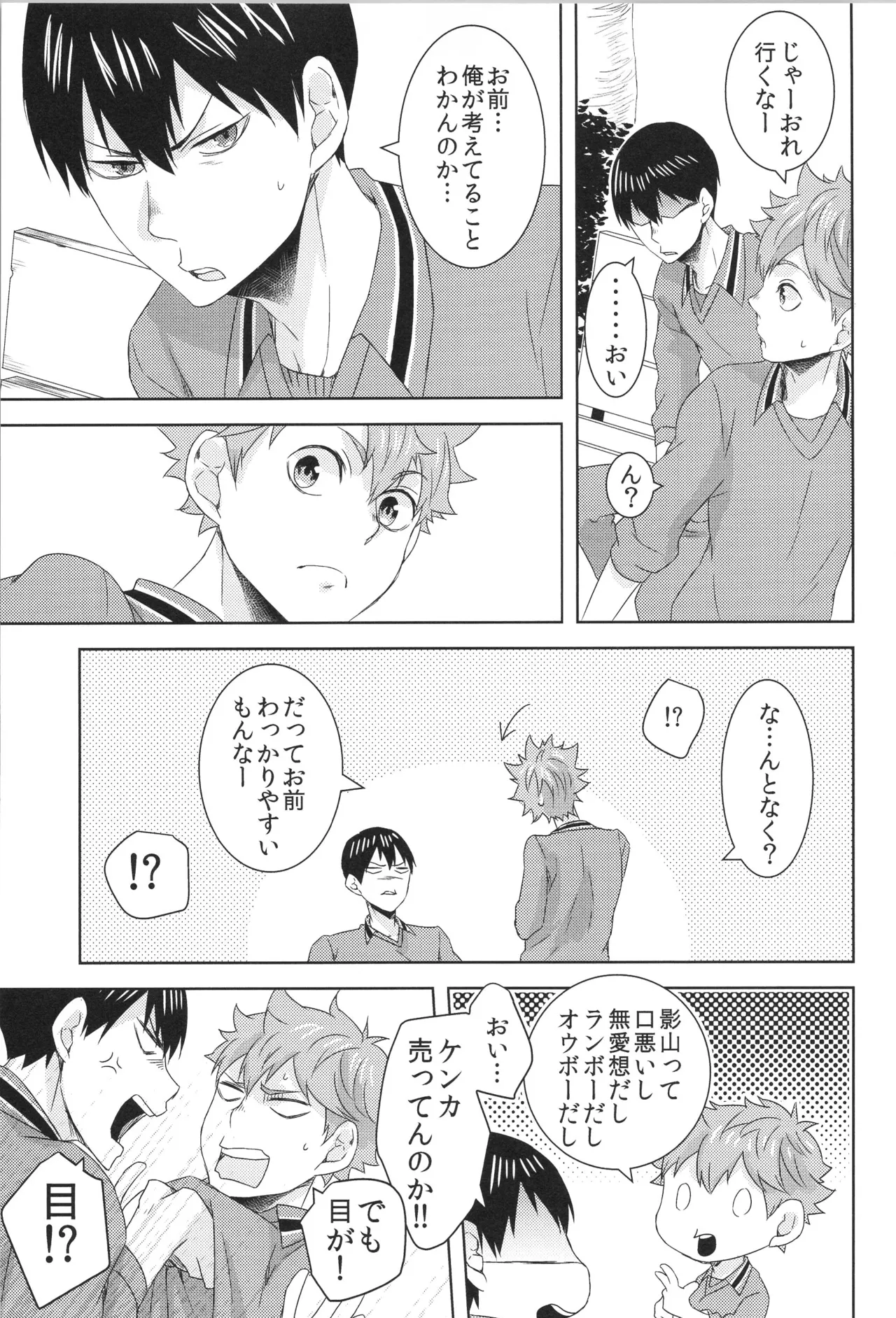 日向受け再録本 OTHER BOX 2 - page66